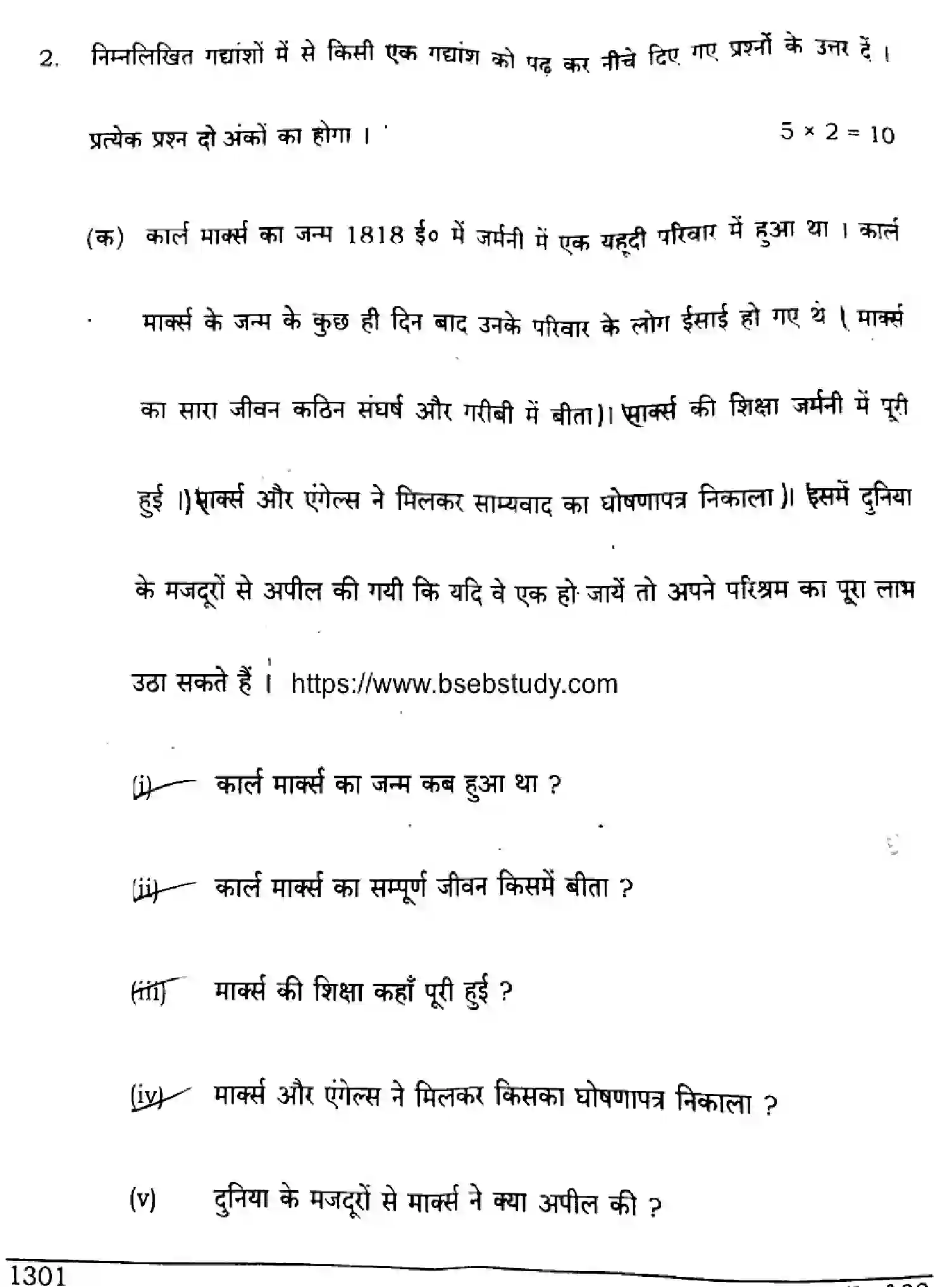 Bihar Board Class 10 2024 HINDI-MT-SUPPLEMENTARY-101-SET-H Finals - Page 27