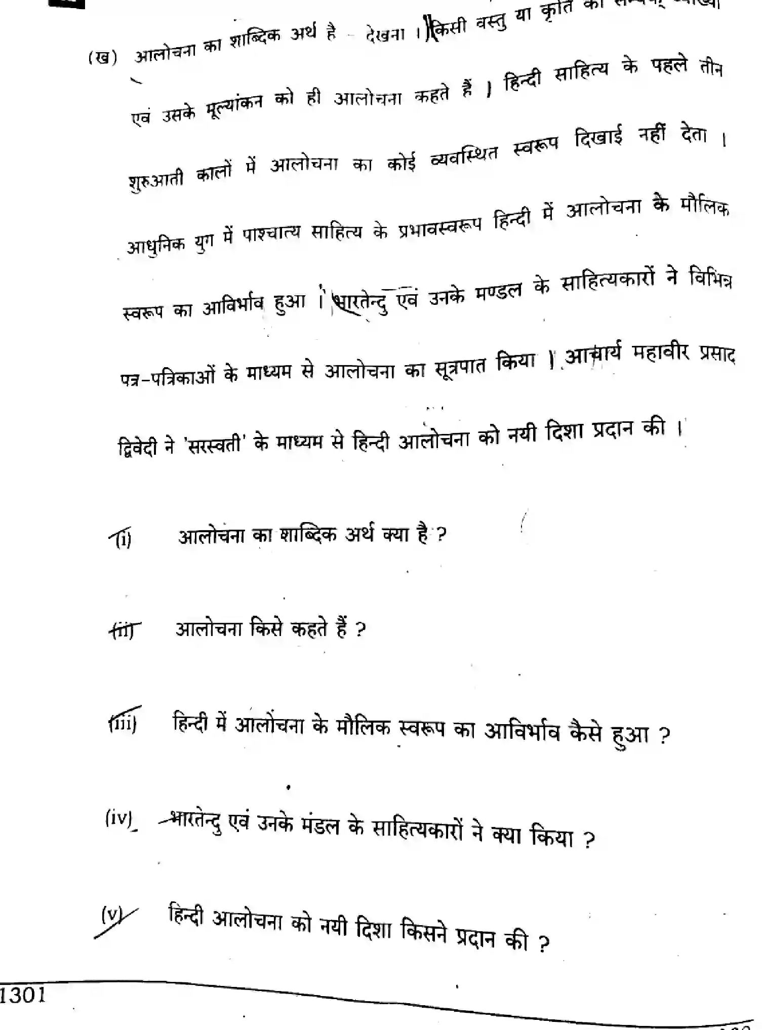 Bihar Board Class 10 2024 HINDI-MT-SUPPLEMENTARY-101-SET-H Finals - Page 28