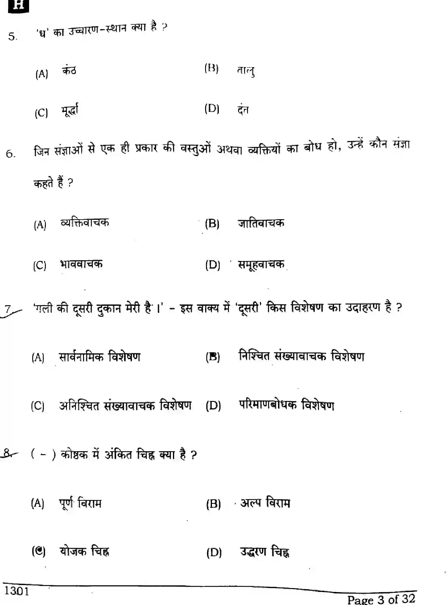 Bihar Board Class 10 2024 HINDI-MT-SUPPLEMENTARY-101-SET-H Finals - Page 3