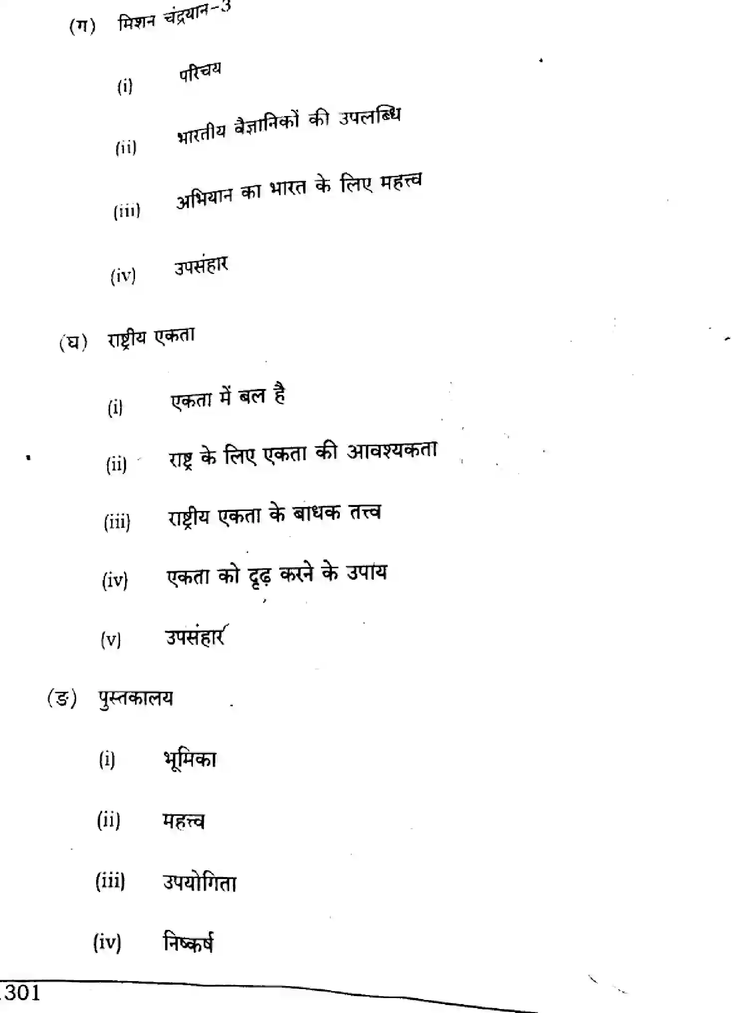Bihar Board Class 10 2024 HINDI-MT-SUPPLEMENTARY-101-SET-H Finals - Page 30