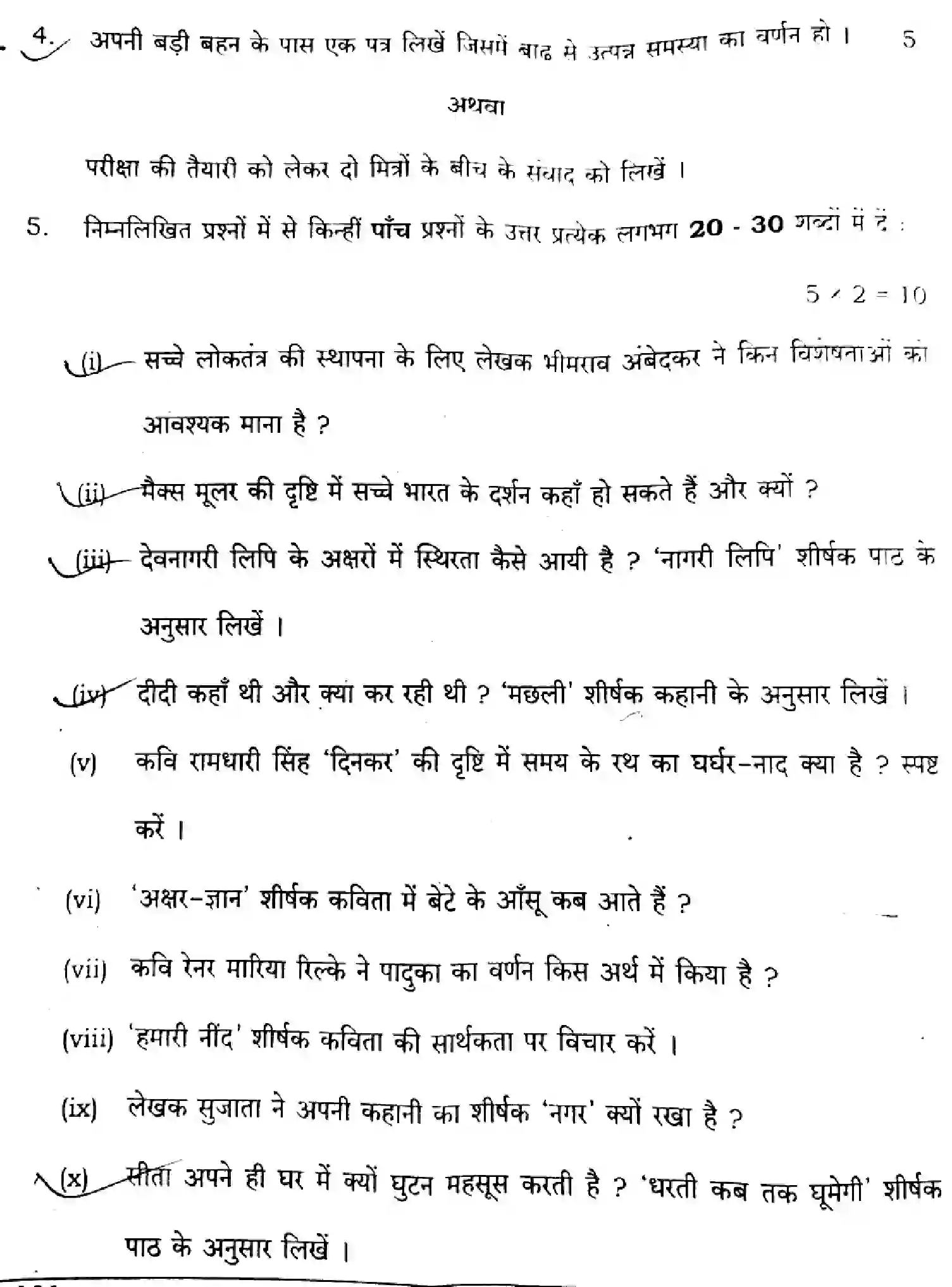 Bihar Board Class 10 2024 HINDI-MT-SUPPLEMENTARY-101-SET-H Finals - Page 31