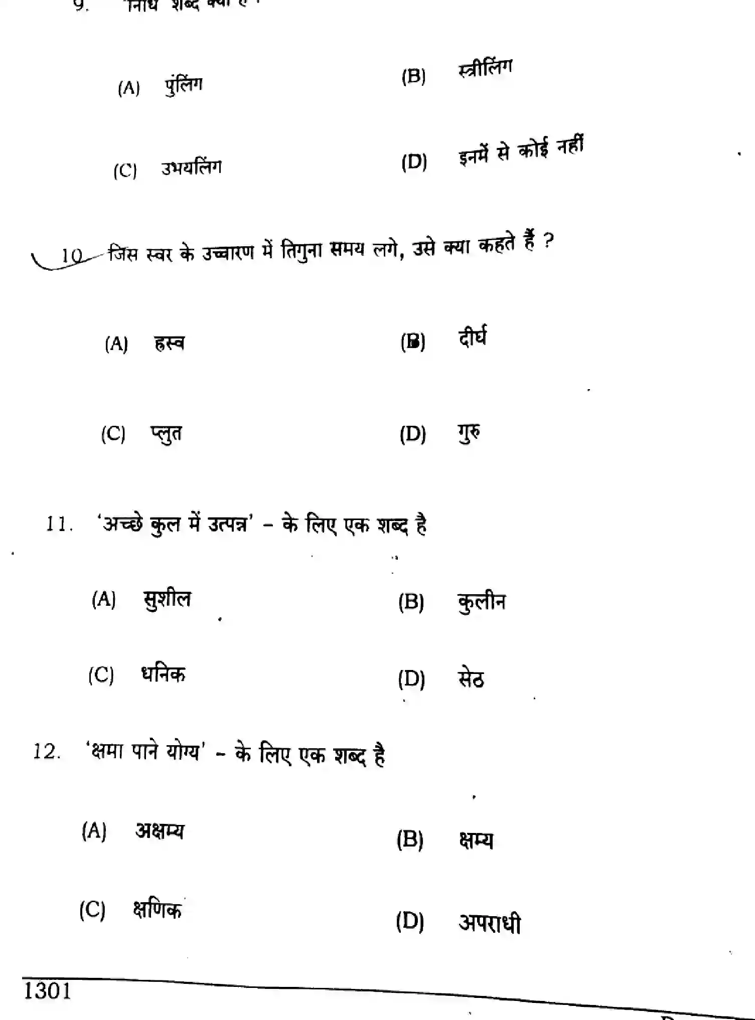 Bihar Board Class 10 2024 HINDI-MT-SUPPLEMENTARY-101-SET-H Finals - Page 4