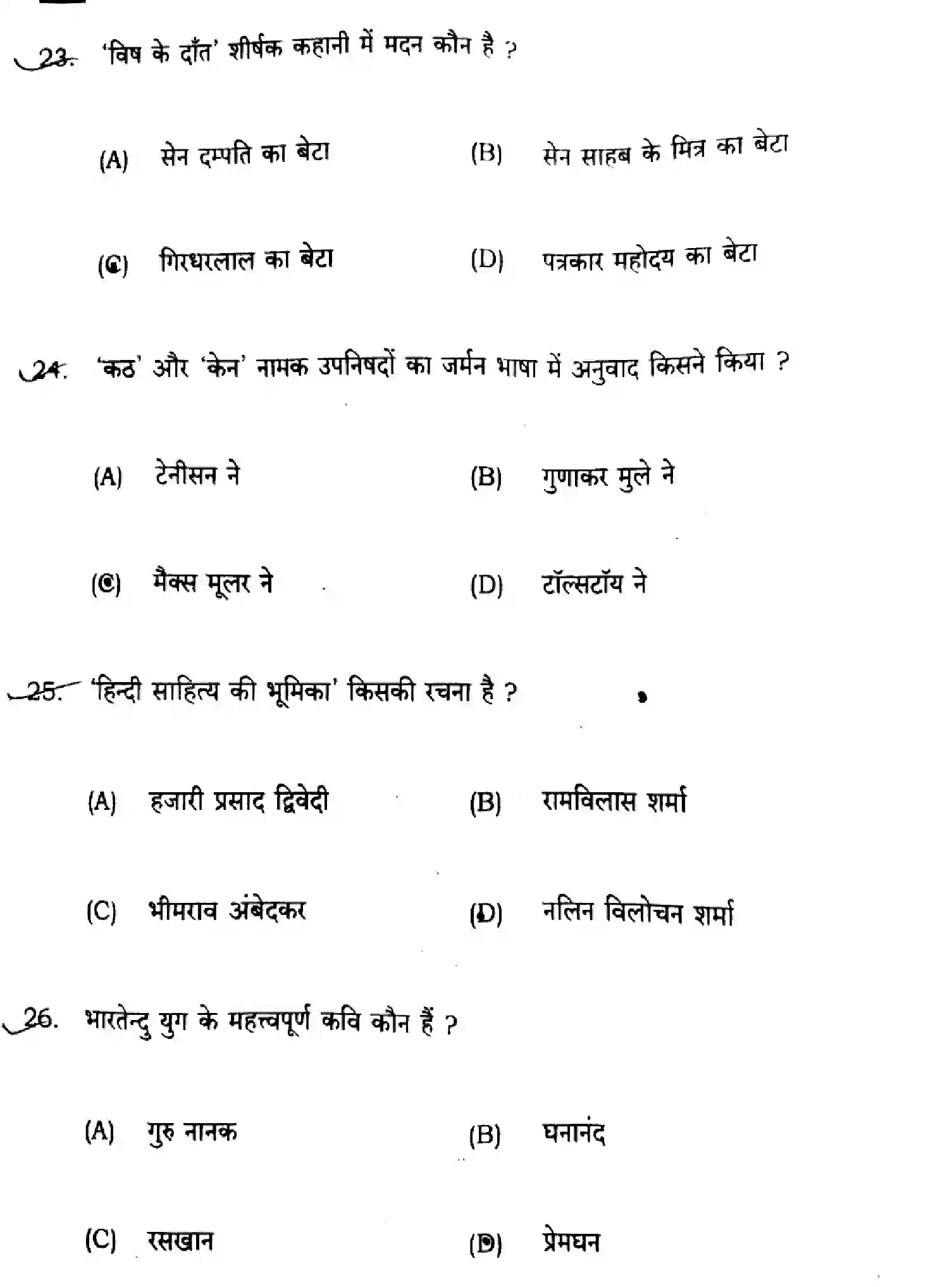 Bihar Board Class 10 2024 HINDI-MT-SUPPLEMENTARY-101-SET-H Finals - Page 7