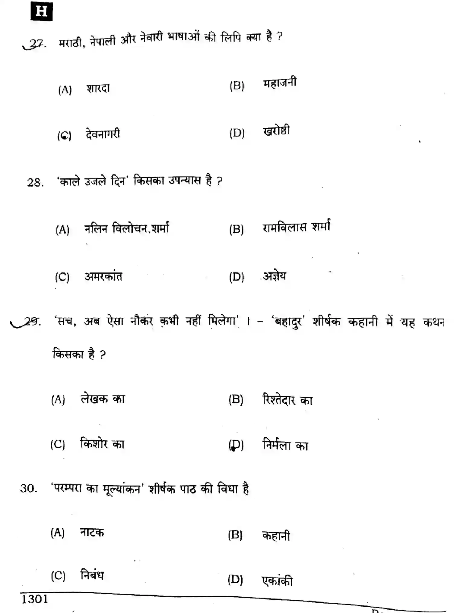 Bihar Board Class 10 2024 HINDI-MT-SUPPLEMENTARY-101-SET-H Finals - Page 8