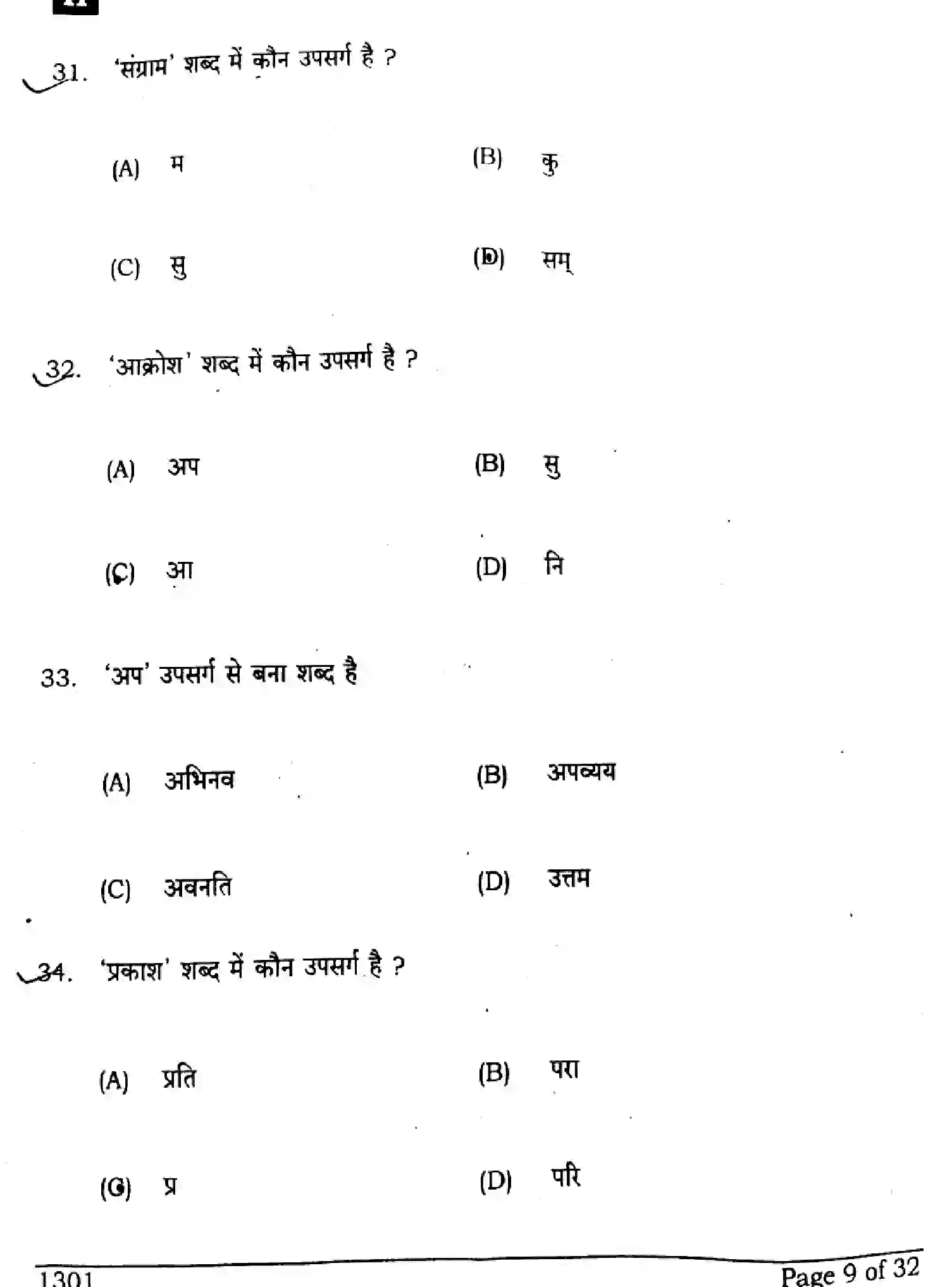 Bihar Board Class 10 2024 HINDI-MT-SUPPLEMENTARY-101-SET-H Finals - Page 9