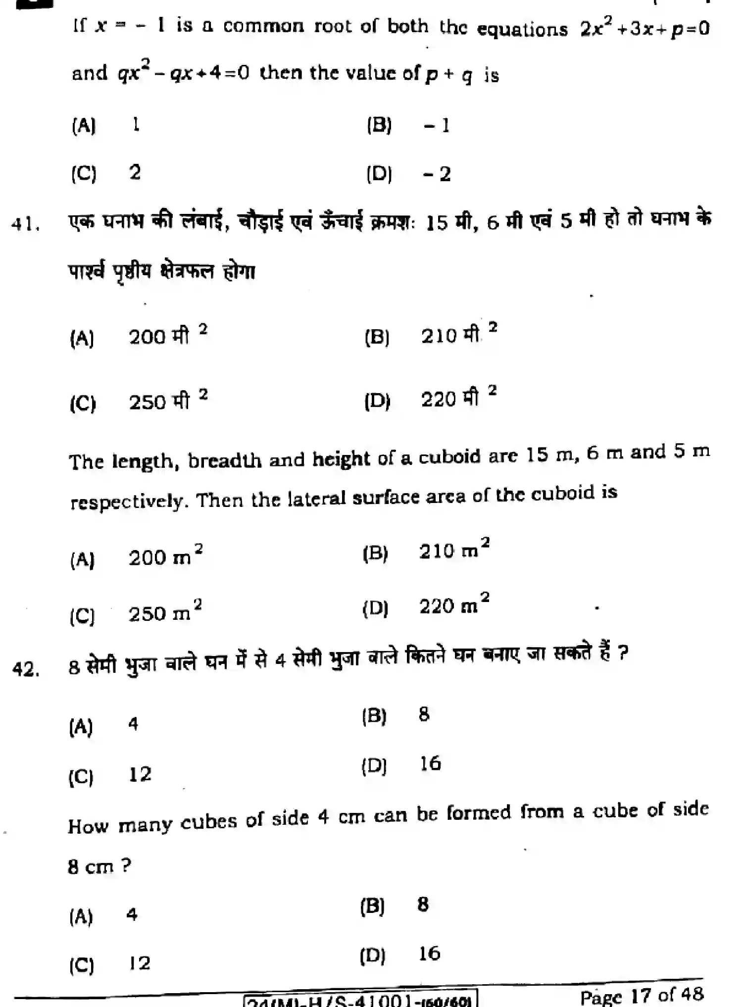 Bihar Board Class 10 2024 MATHEMATICS-110-SET-J Finals - Page 17