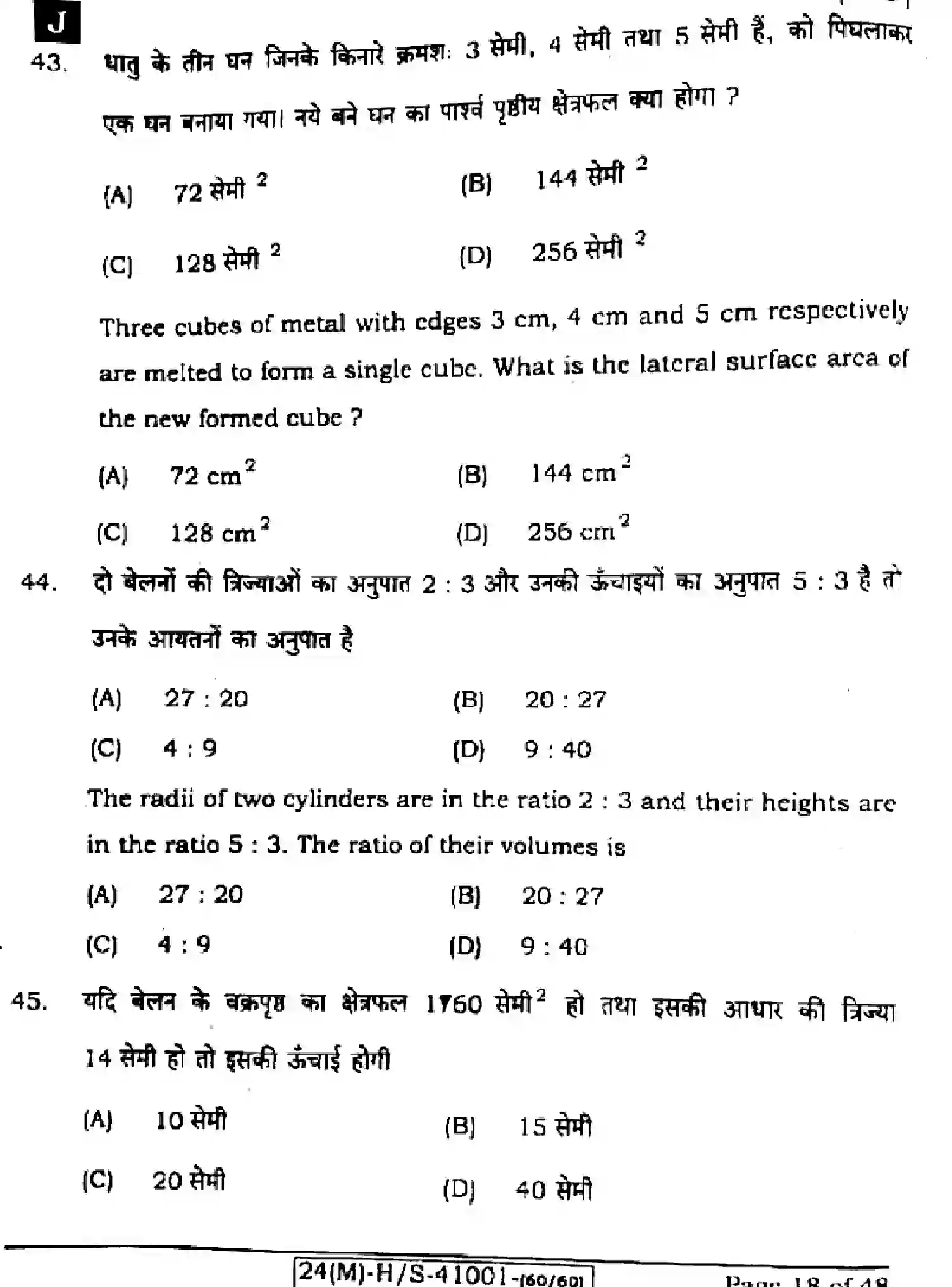 Bihar Board Class 10 2024 MATHEMATICS-110-SET-J Finals - Page 18