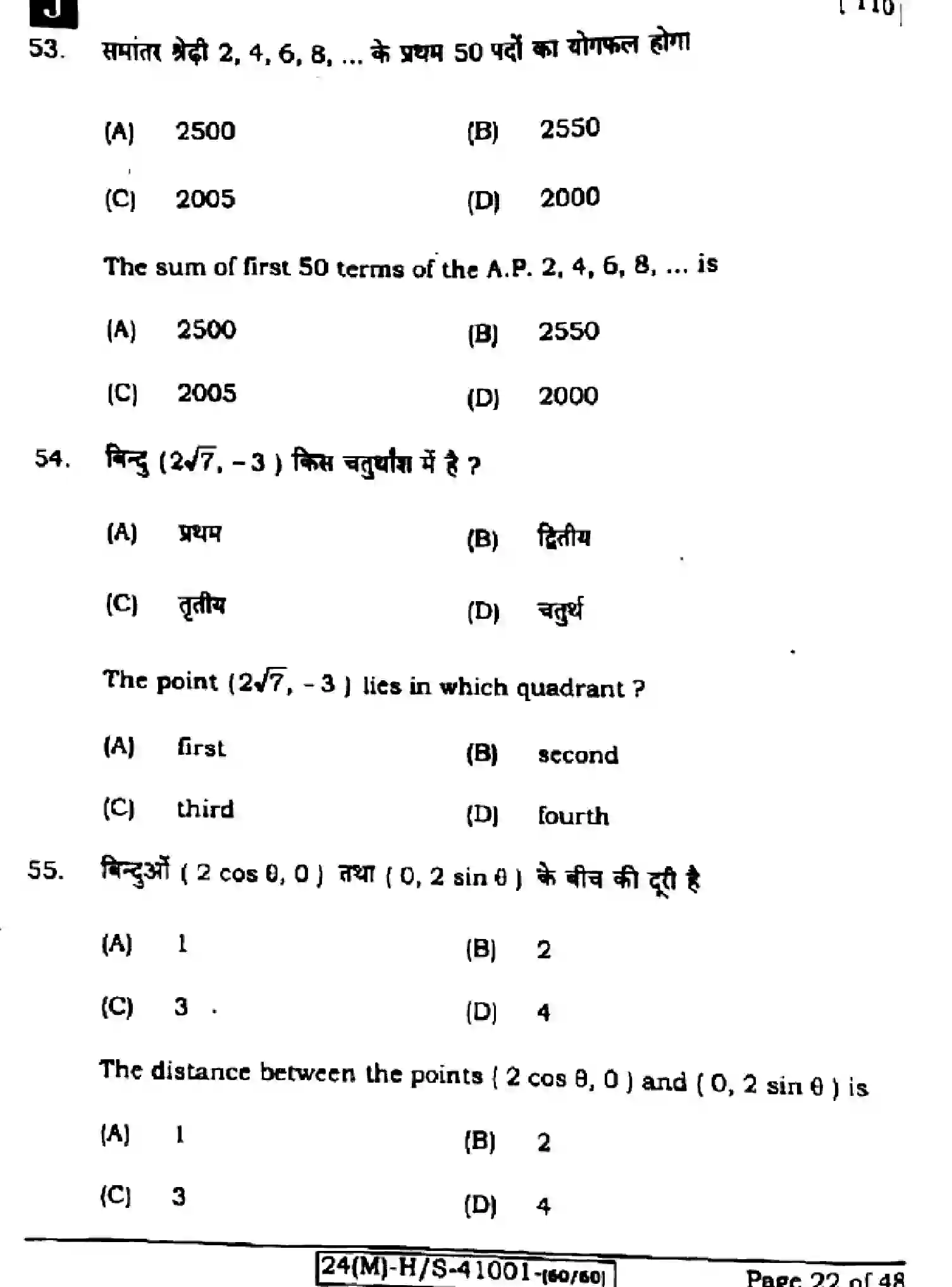 Bihar Board Class 10 2024 MATHEMATICS-110-SET-J Finals - Page 22
