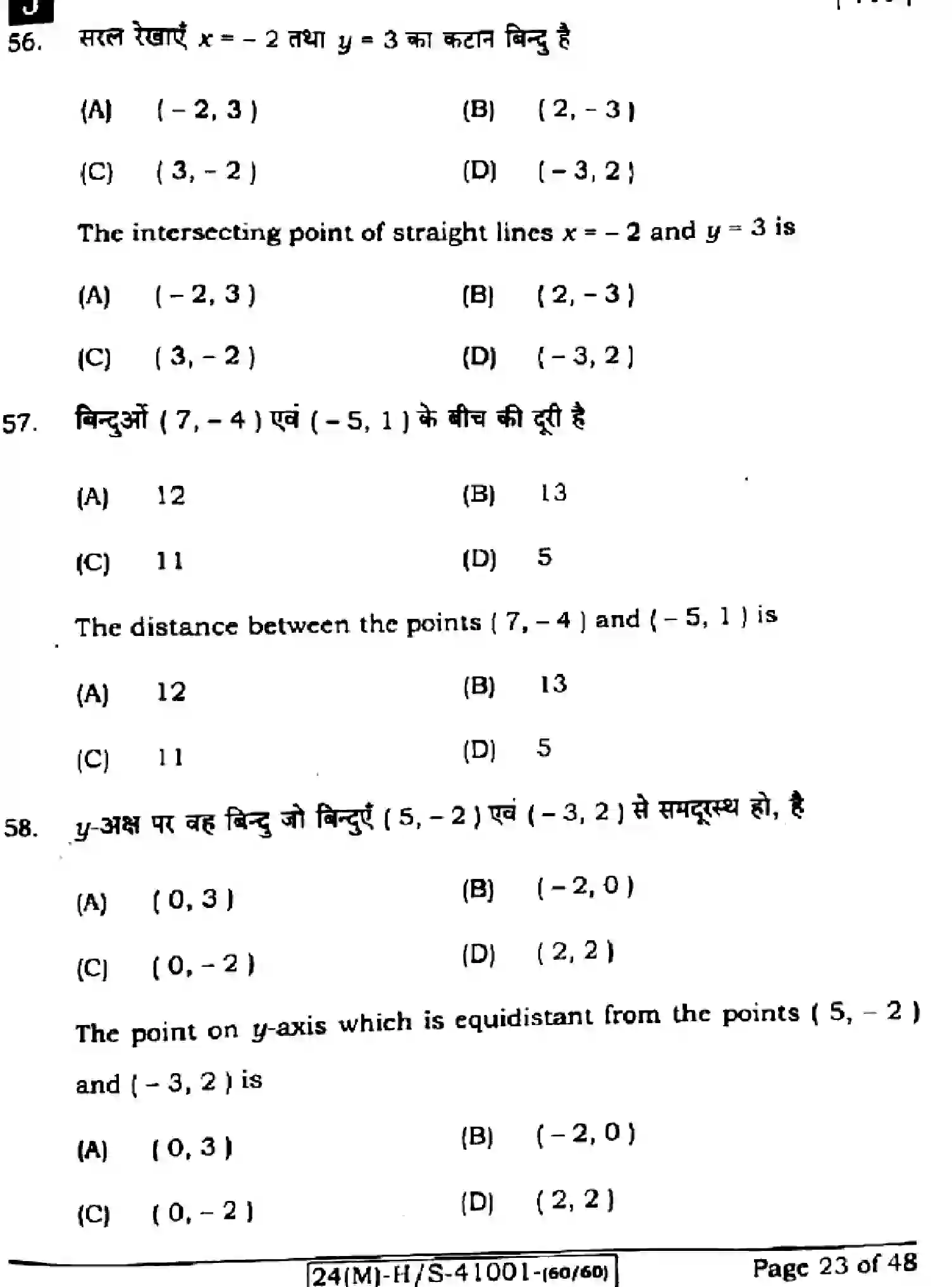 Bihar Board Class 10 2024 MATHEMATICS-110-SET-J Finals - Page 23