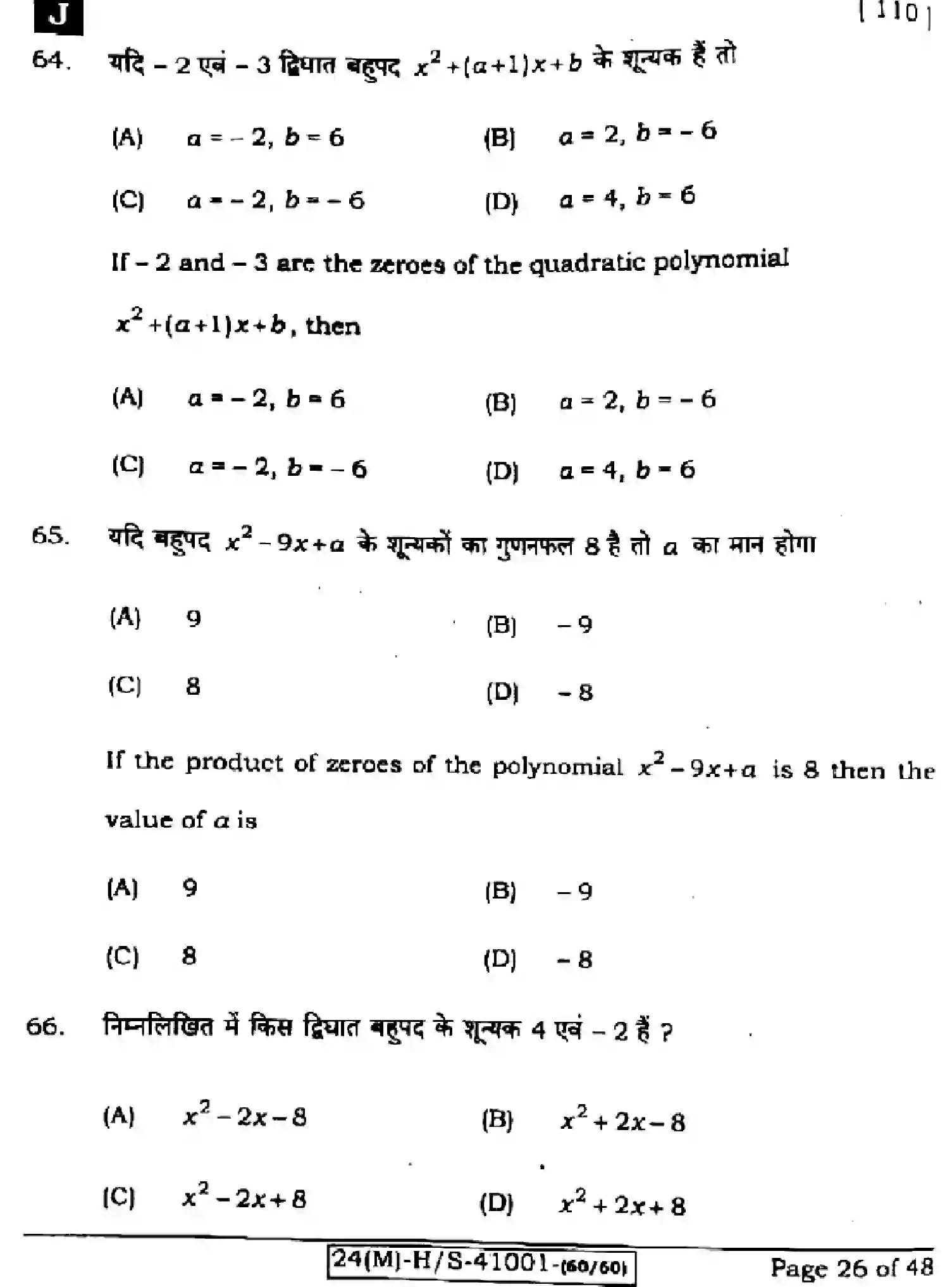 Bihar Board Class 10 2024 MATHEMATICS-110-SET-J Finals - Page 26