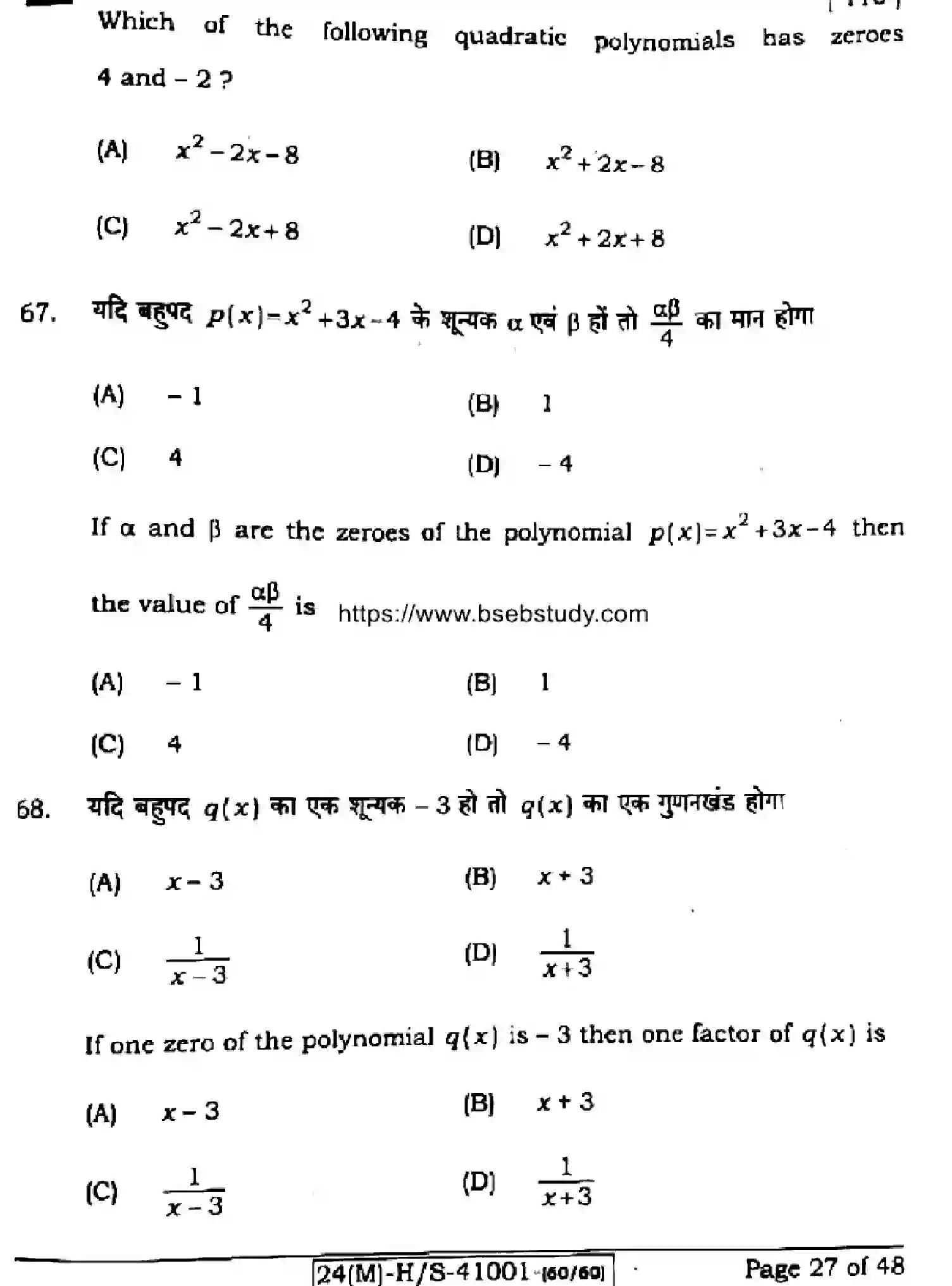Bihar Board Class 10 2024 MATHEMATICS-110-SET-J Finals - Page 27