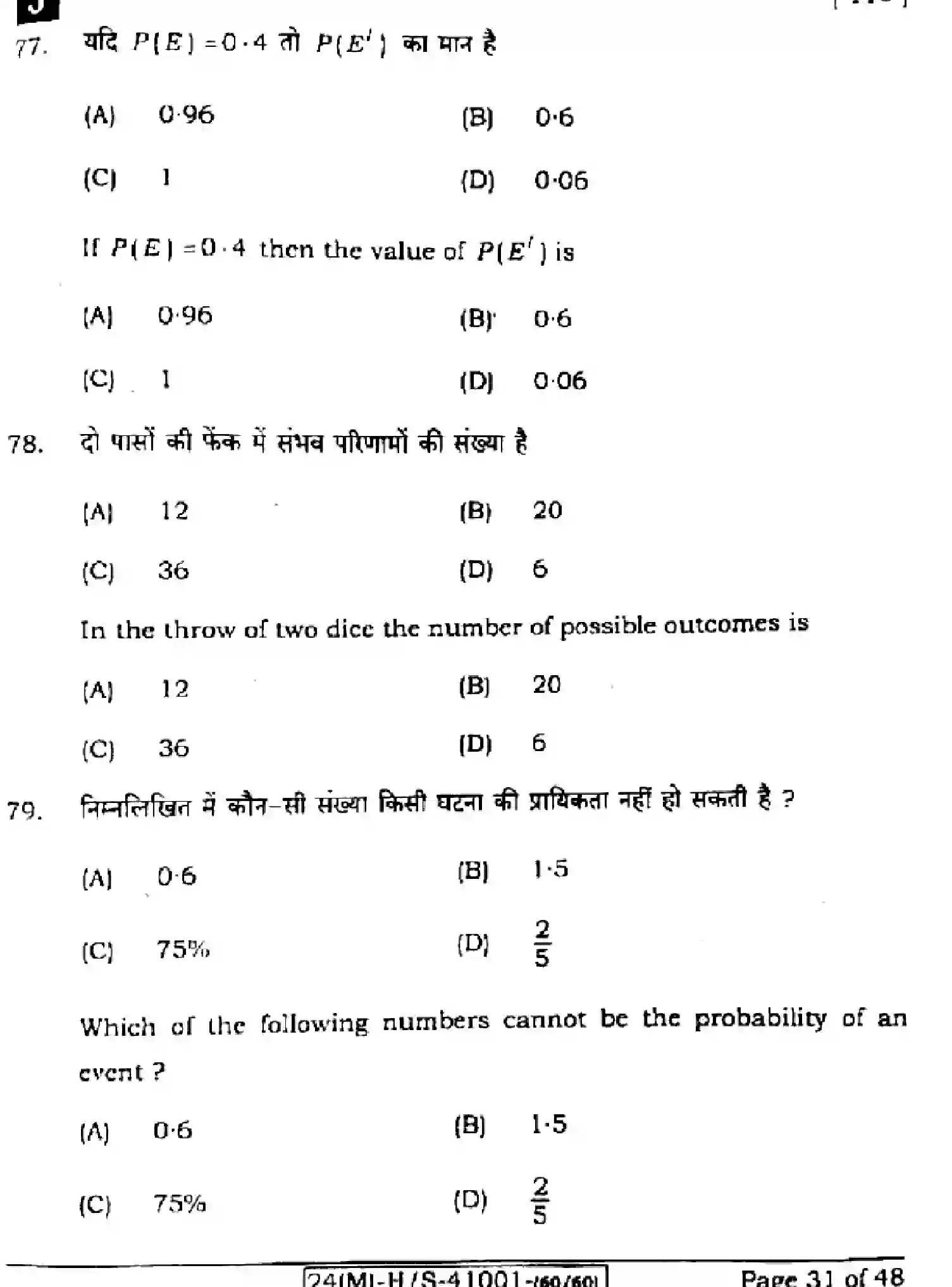 Bihar Board Class 10 2024 MATHEMATICS-110-SET-J Finals - Page 31