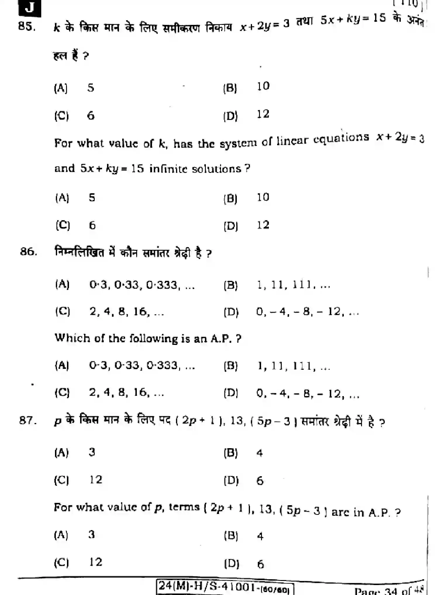 Bihar Board Class 10 2024 MATHEMATICS-110-SET-J Finals - Page 34