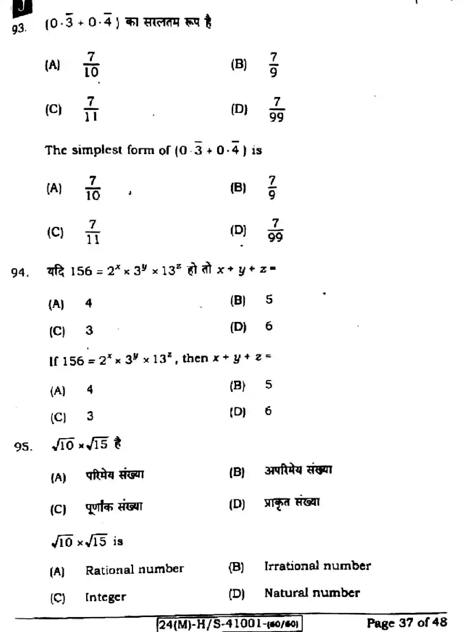 Bihar Board Class 10 2024 MATHEMATICS-110-SET-J Finals - Page 37