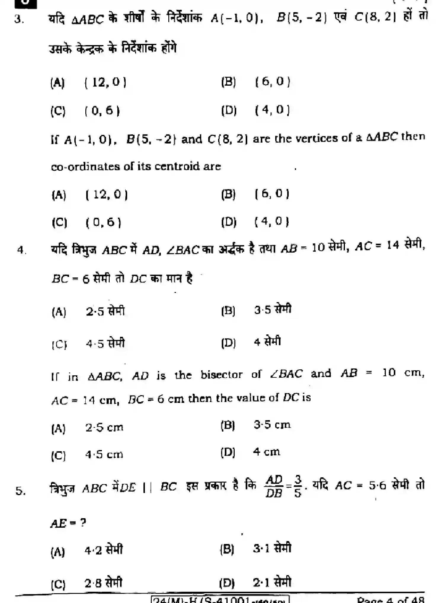 Bihar Board Class 10 2024 MATHEMATICS-110-SET-J Finals - Page 4