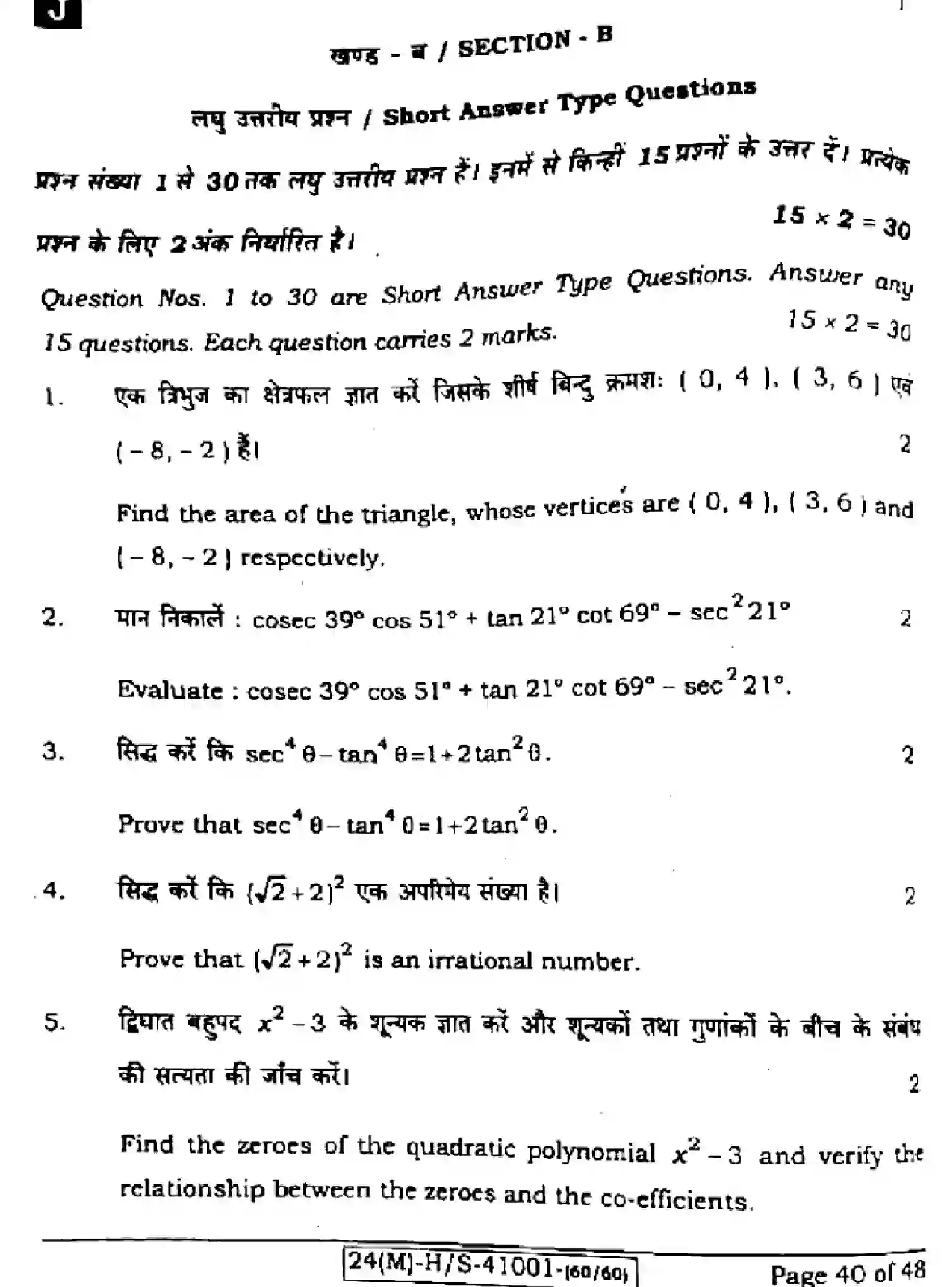 Bihar Board Class 10 2024 MATHEMATICS-110-SET-J Finals - Page 40