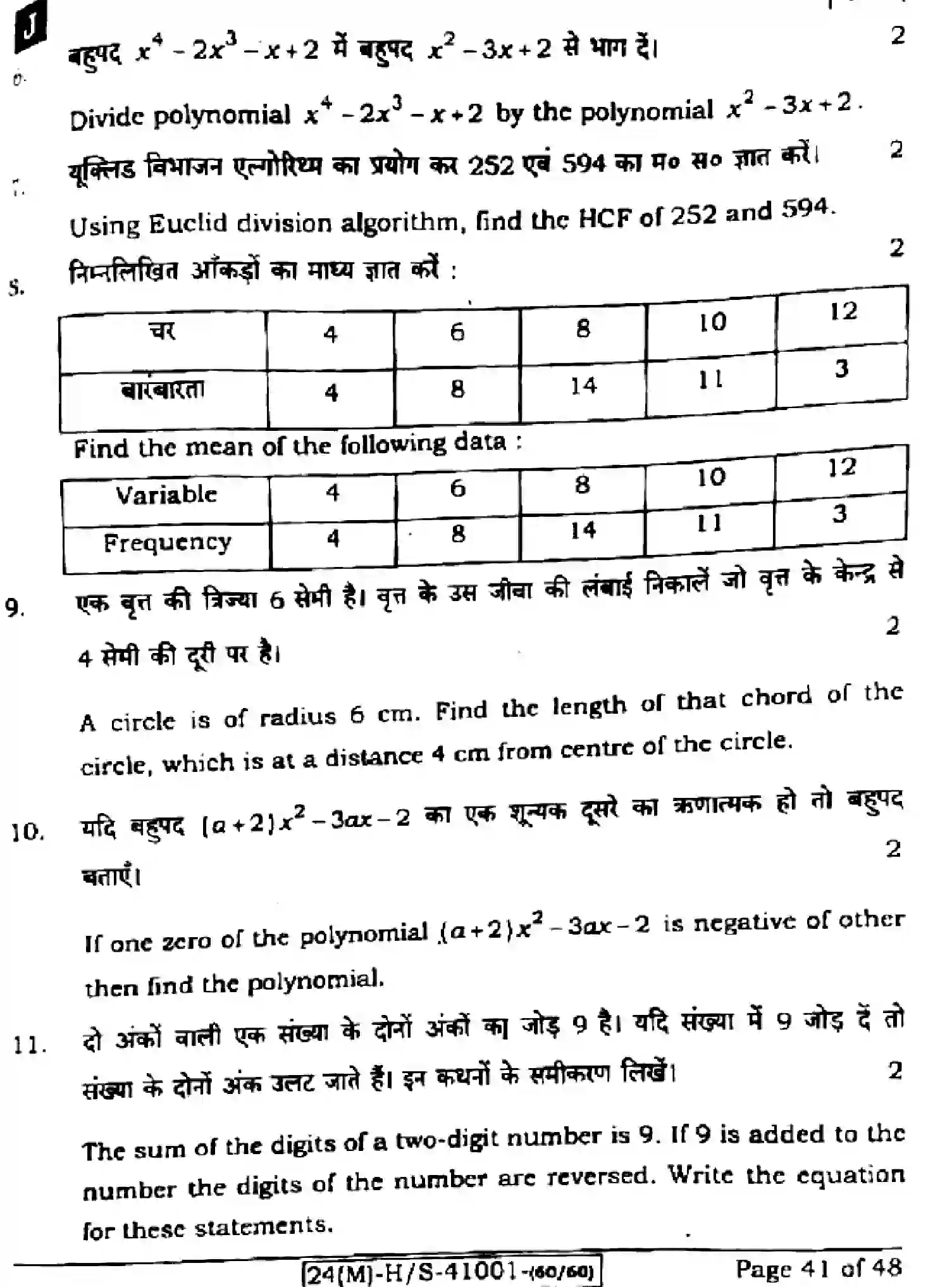 Bihar Board Class 10 2024 MATHEMATICS-110-SET-J Finals - Page 41