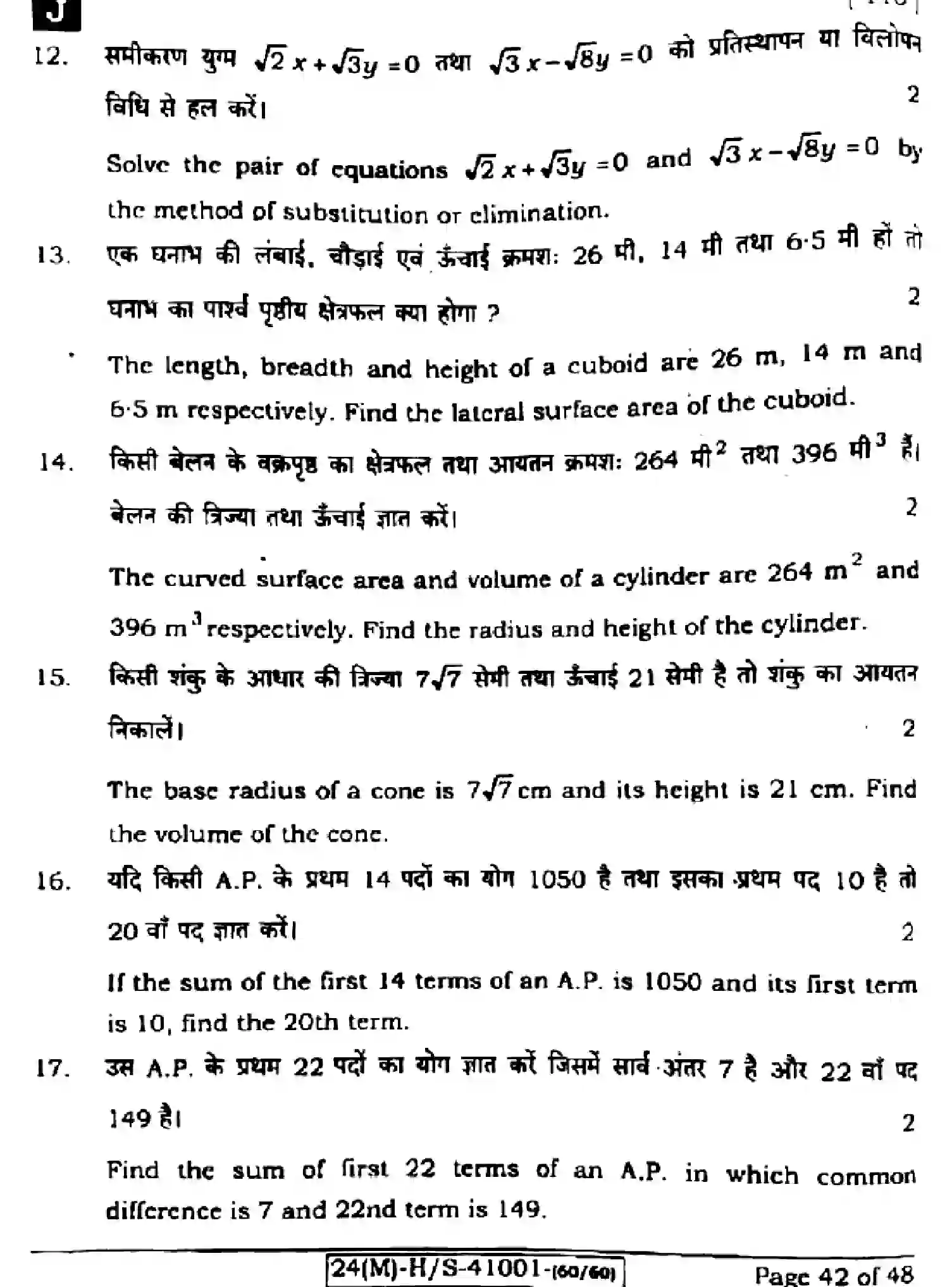 Bihar Board Class 10 2024 MATHEMATICS-110-SET-J Finals - Page 42