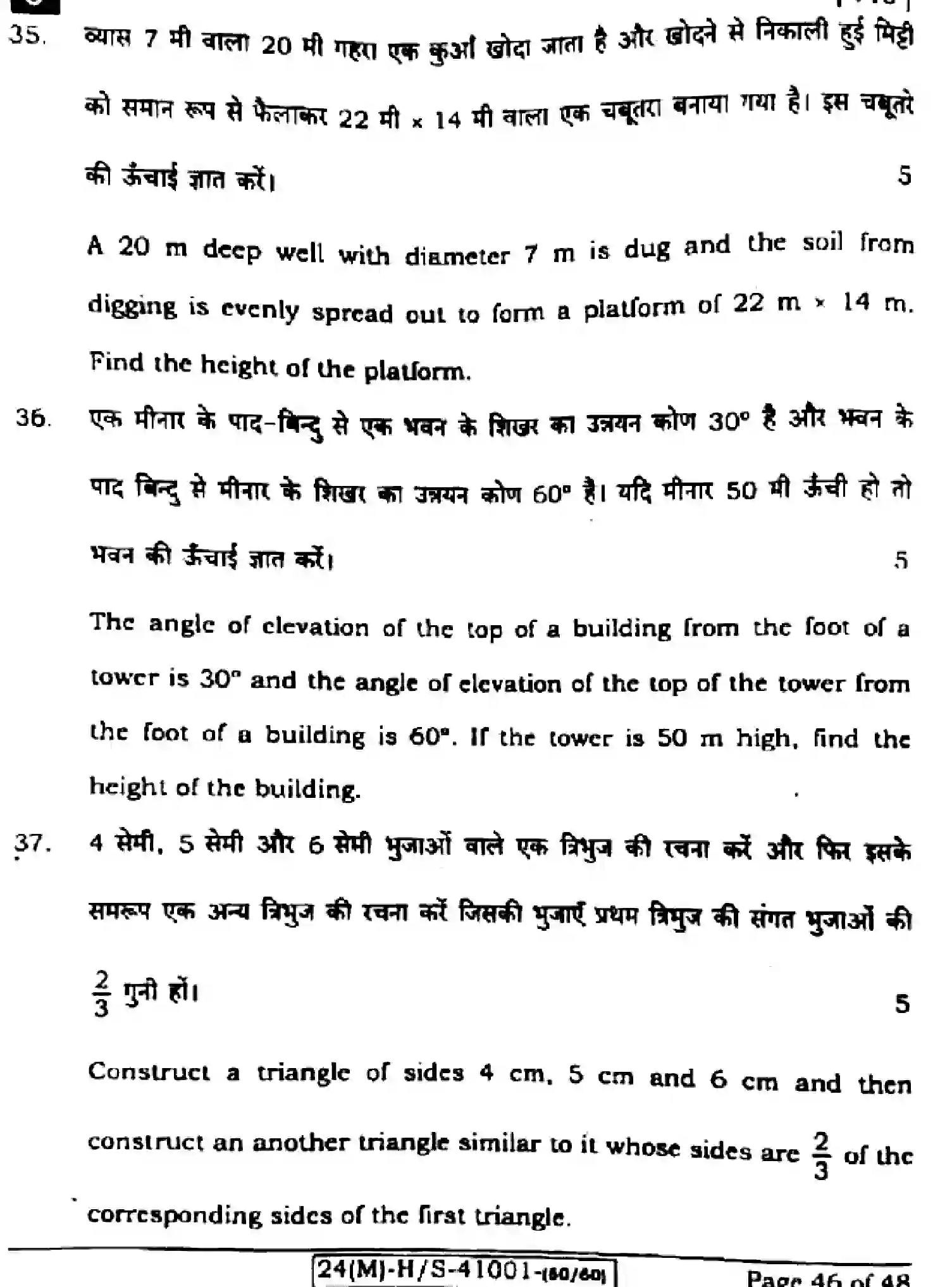 Bihar Board Class 10 2024 MATHEMATICS-110-SET-J Finals - Page 46