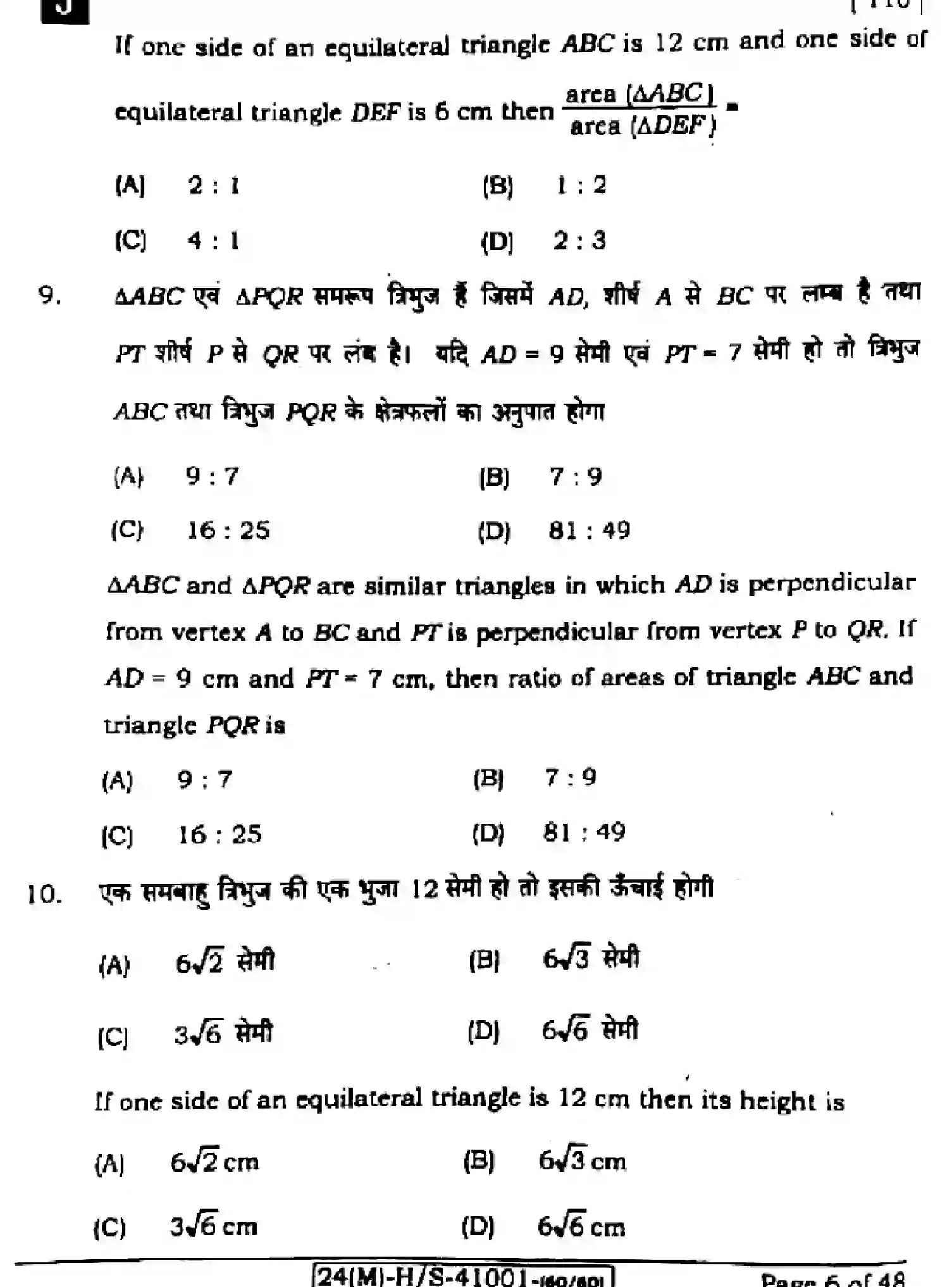 Bihar Board Class 10 2024 MATHEMATICS-110-SET-J Finals - Page 6