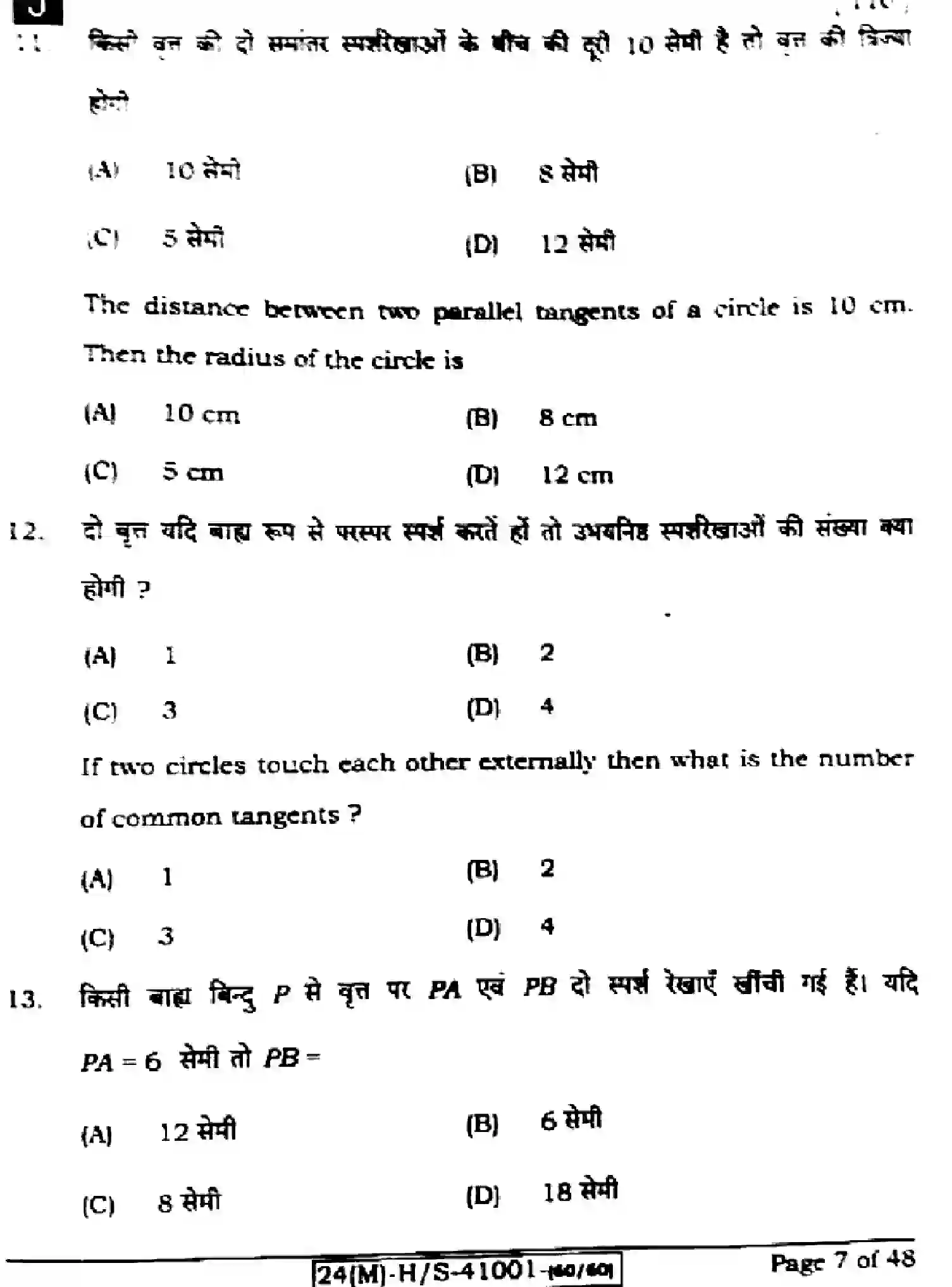 Bihar Board Class 10 2024 MATHEMATICS-110-SET-J Finals - Page 7