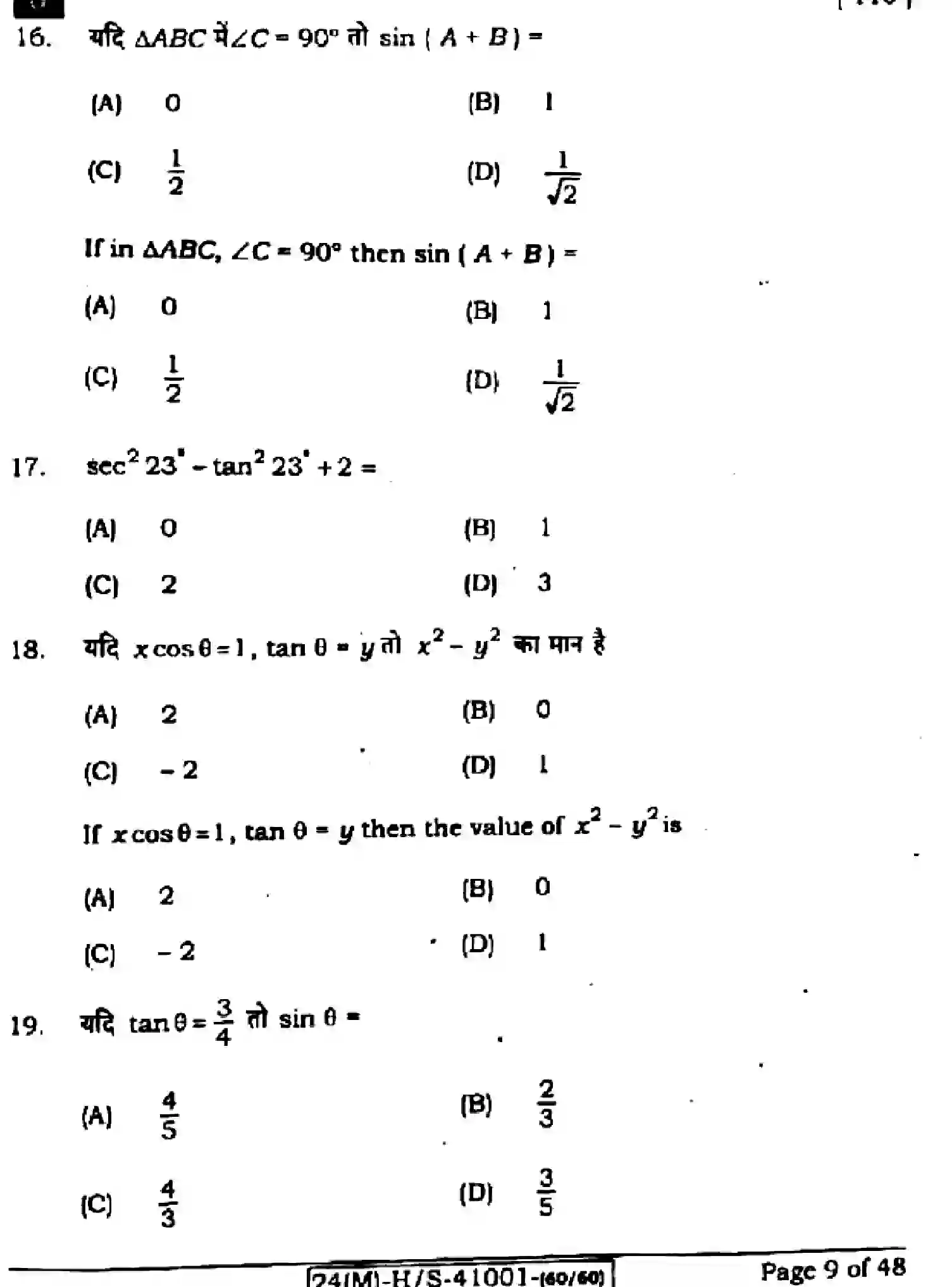 Bihar Board Class 10 2024 MATHEMATICS-110-SET-J Finals - Page 9