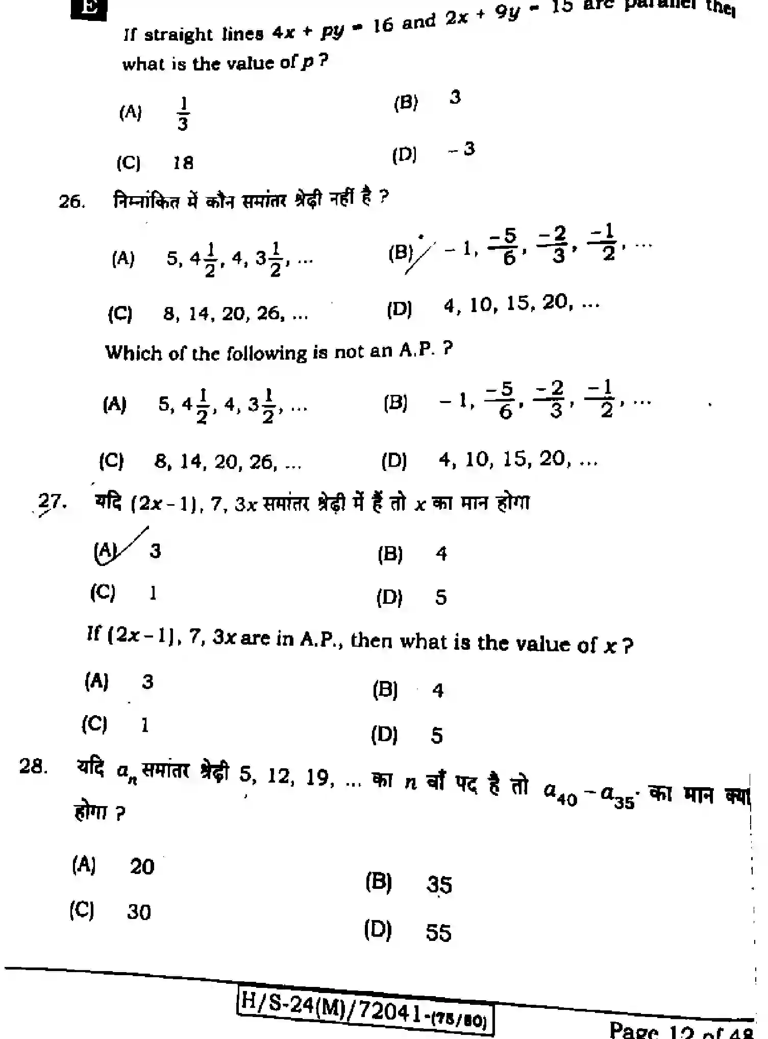 Bihar Board Class 10 2024 MATHEMATICS-210-SET-E Finals - Page 11
