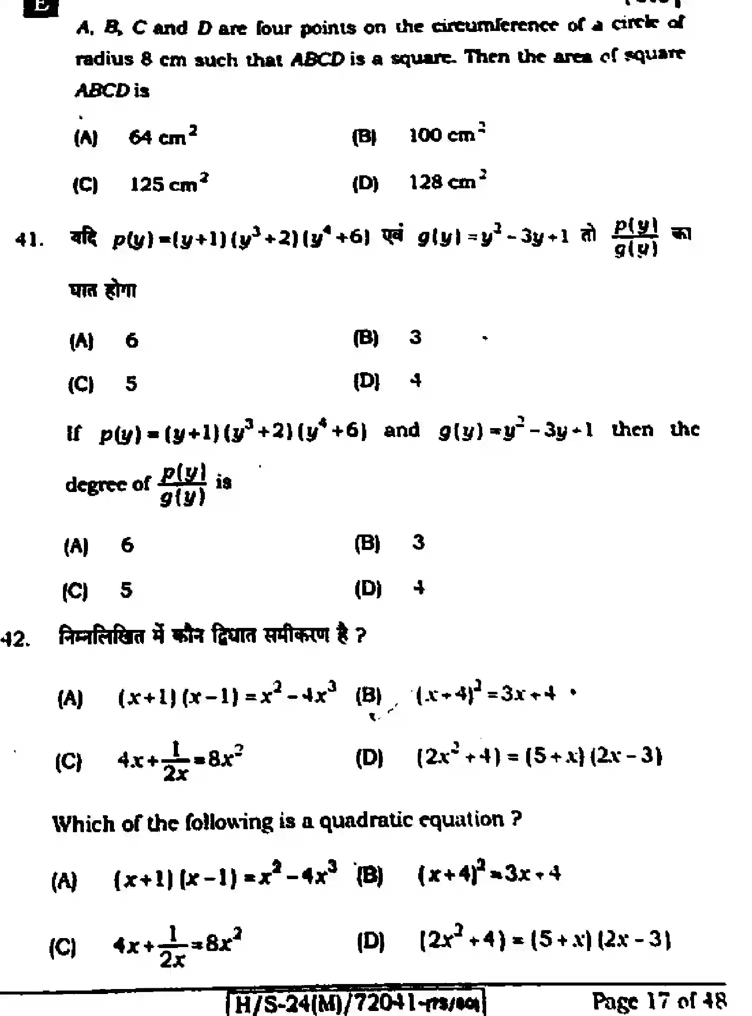 Bihar Board Class 10 2024 MATHEMATICS-210-SET-E Finals - Page 16