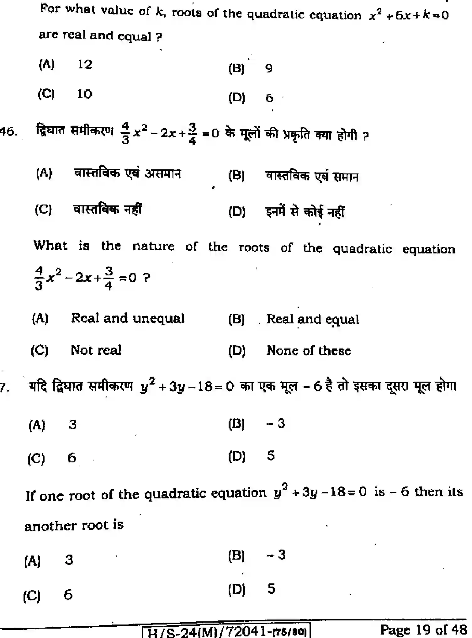 Bihar Board Class 10 2024 MATHEMATICS-210-SET-E Finals - Page 18