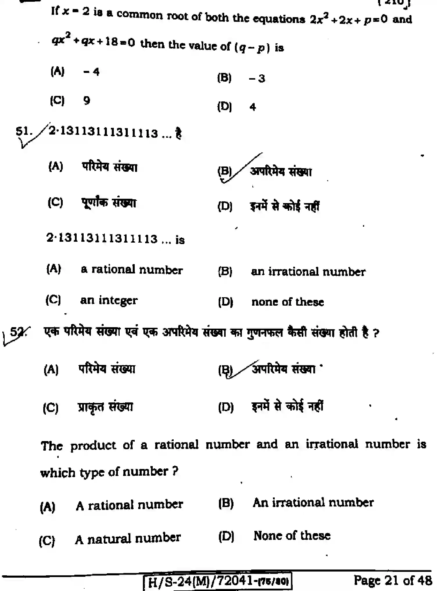 Bihar Board Class 10 2024 MATHEMATICS-210-SET-E Finals - Page 20