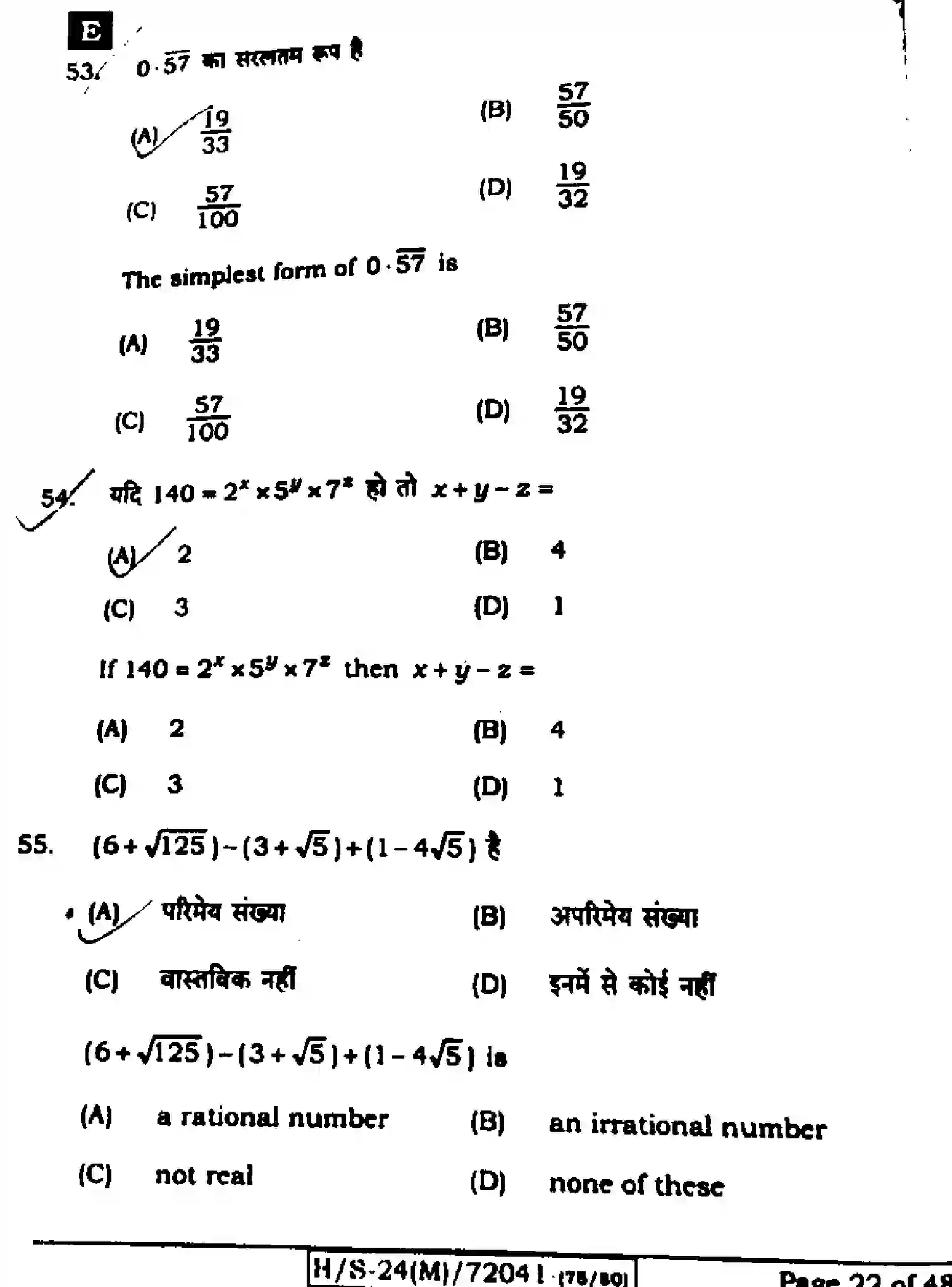 Bihar Board Class 10 2024 MATHEMATICS-210-SET-E Finals - Page 21