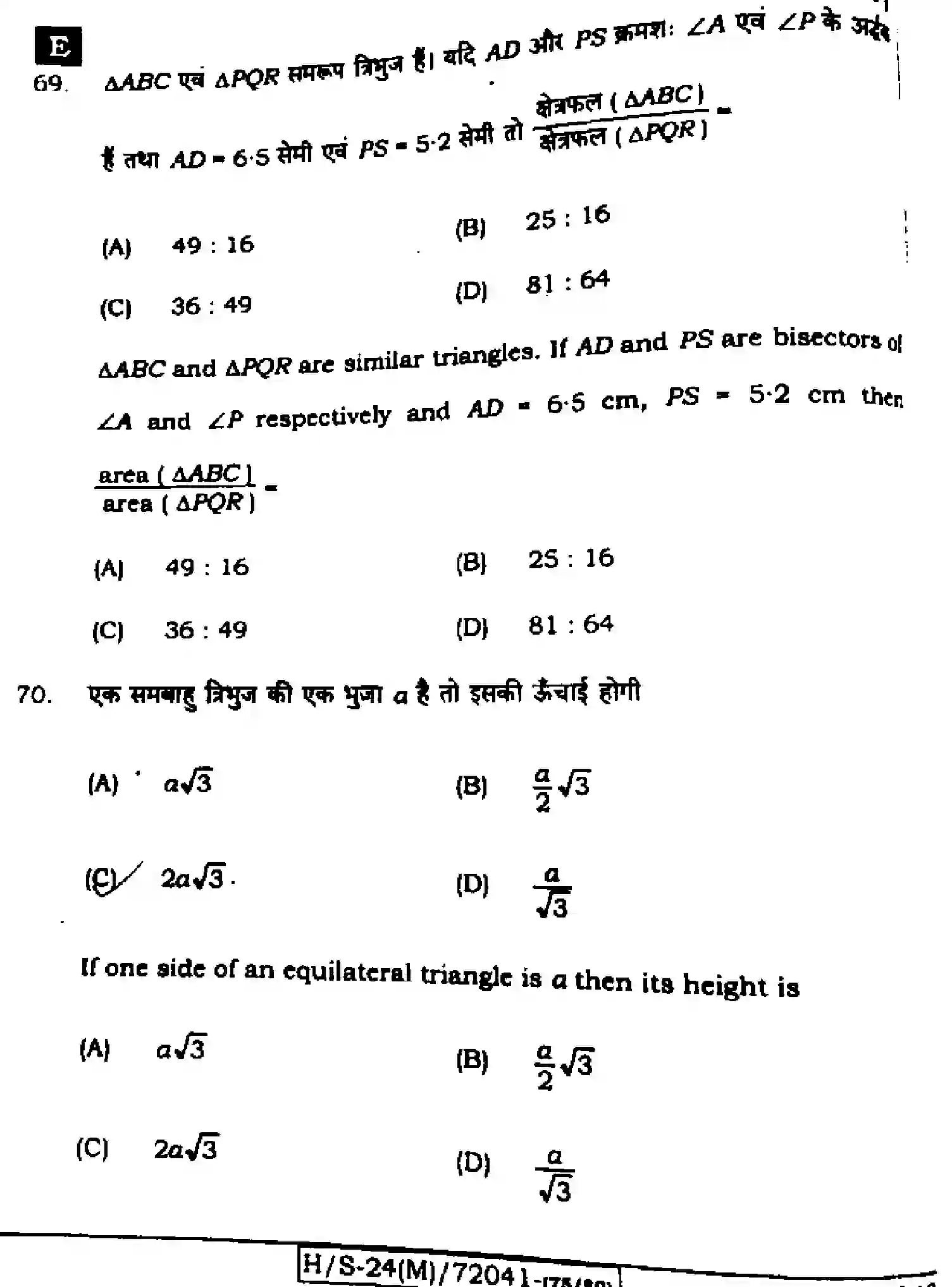 Bihar Board Class 10 2024 MATHEMATICS-210-SET-E Finals - Page 27