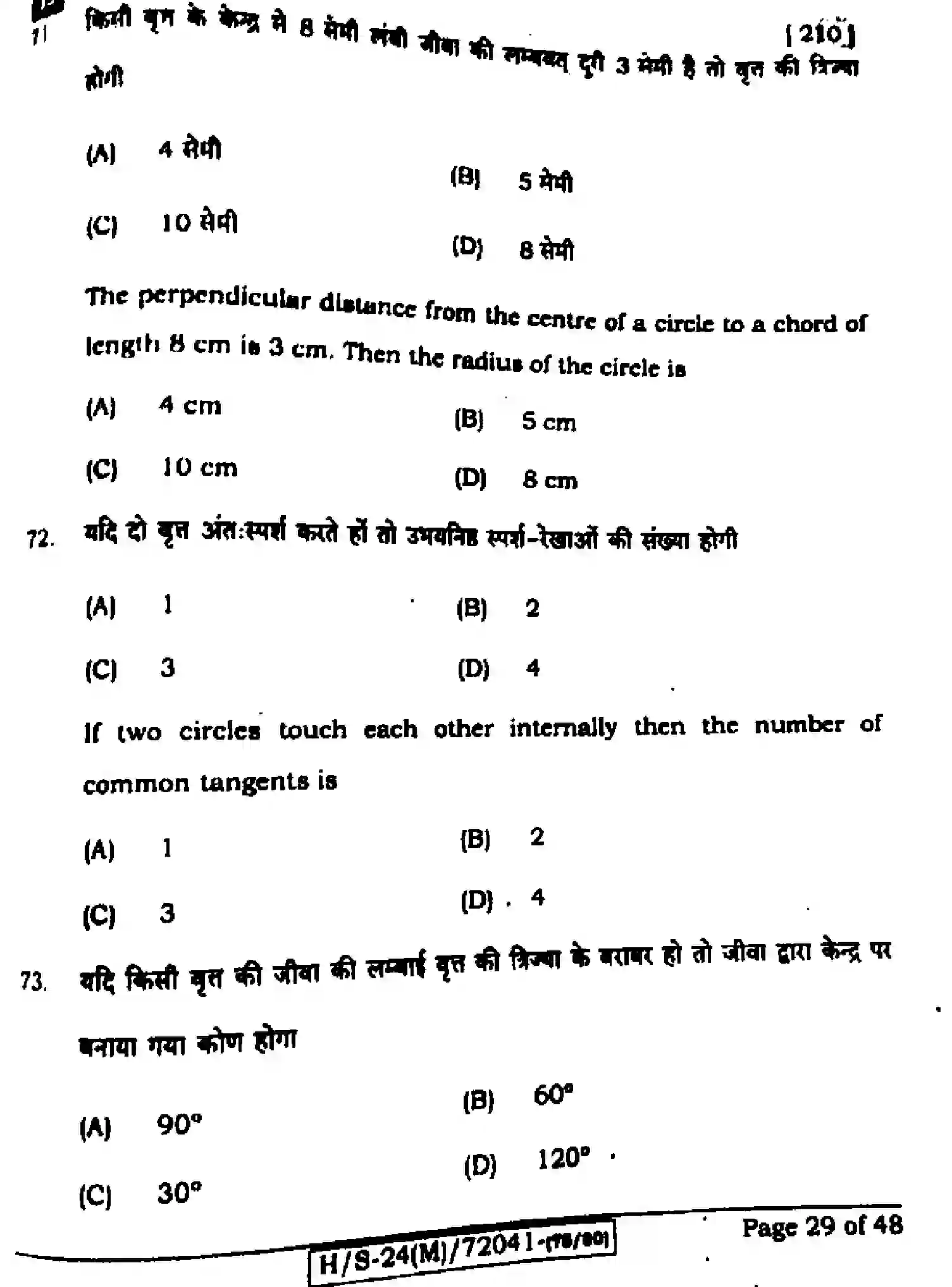 Bihar Board Class 10 2024 MATHEMATICS-210-SET-E Finals - Page 28