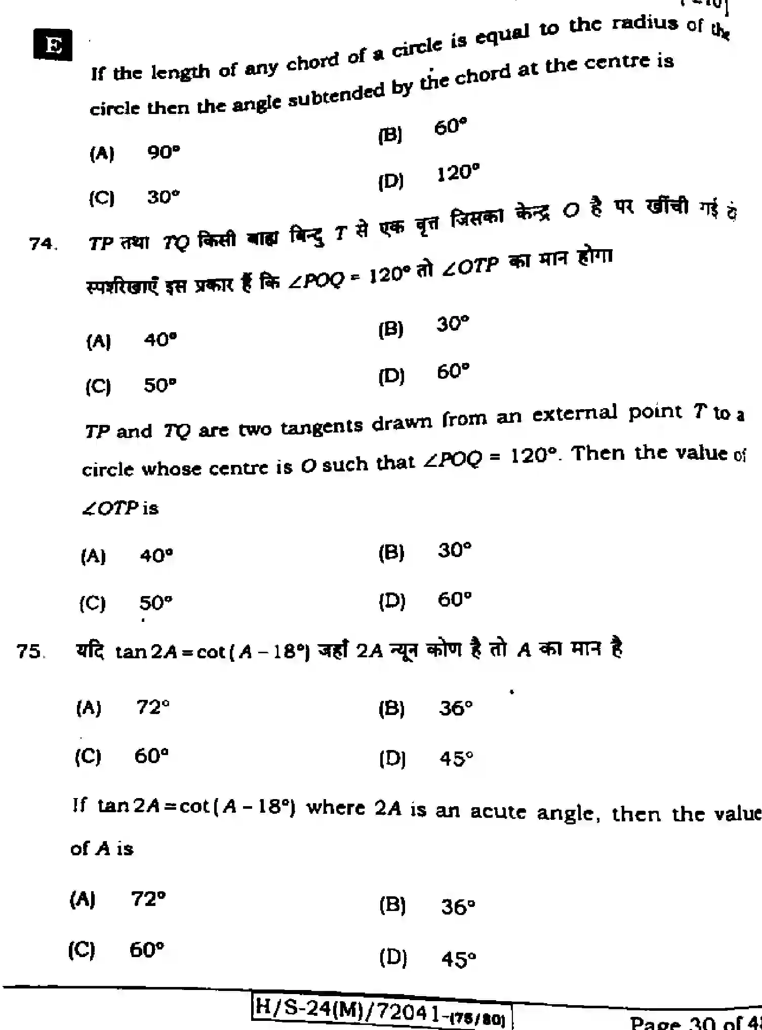 Bihar Board Class 10 2024 MATHEMATICS-210-SET-E Finals - Page 29
