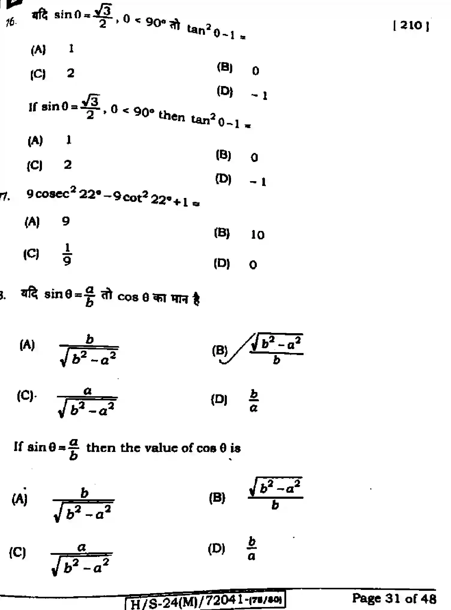 Bihar Board Class 10 2024 MATHEMATICS-210-SET-E Finals - Page 30