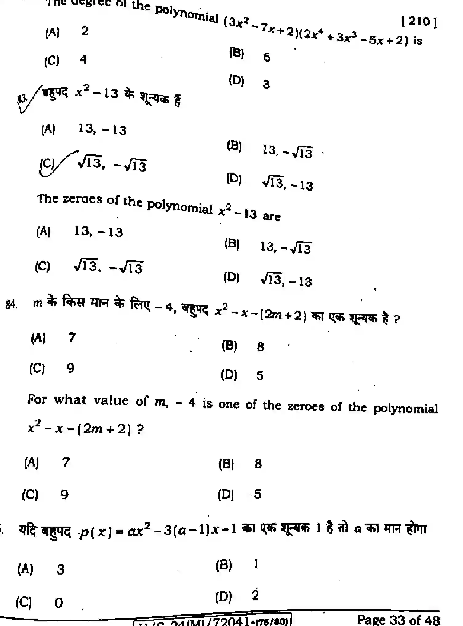 Bihar Board Class 10 2024 MATHEMATICS-210-SET-E Finals - Page 32