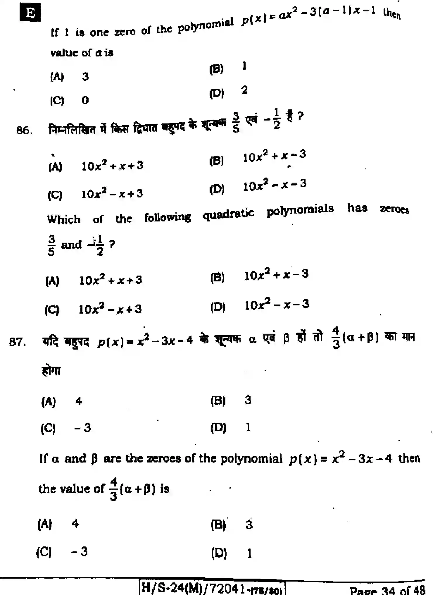 Bihar Board Class 10 2024 MATHEMATICS-210-SET-E Finals - Page 33