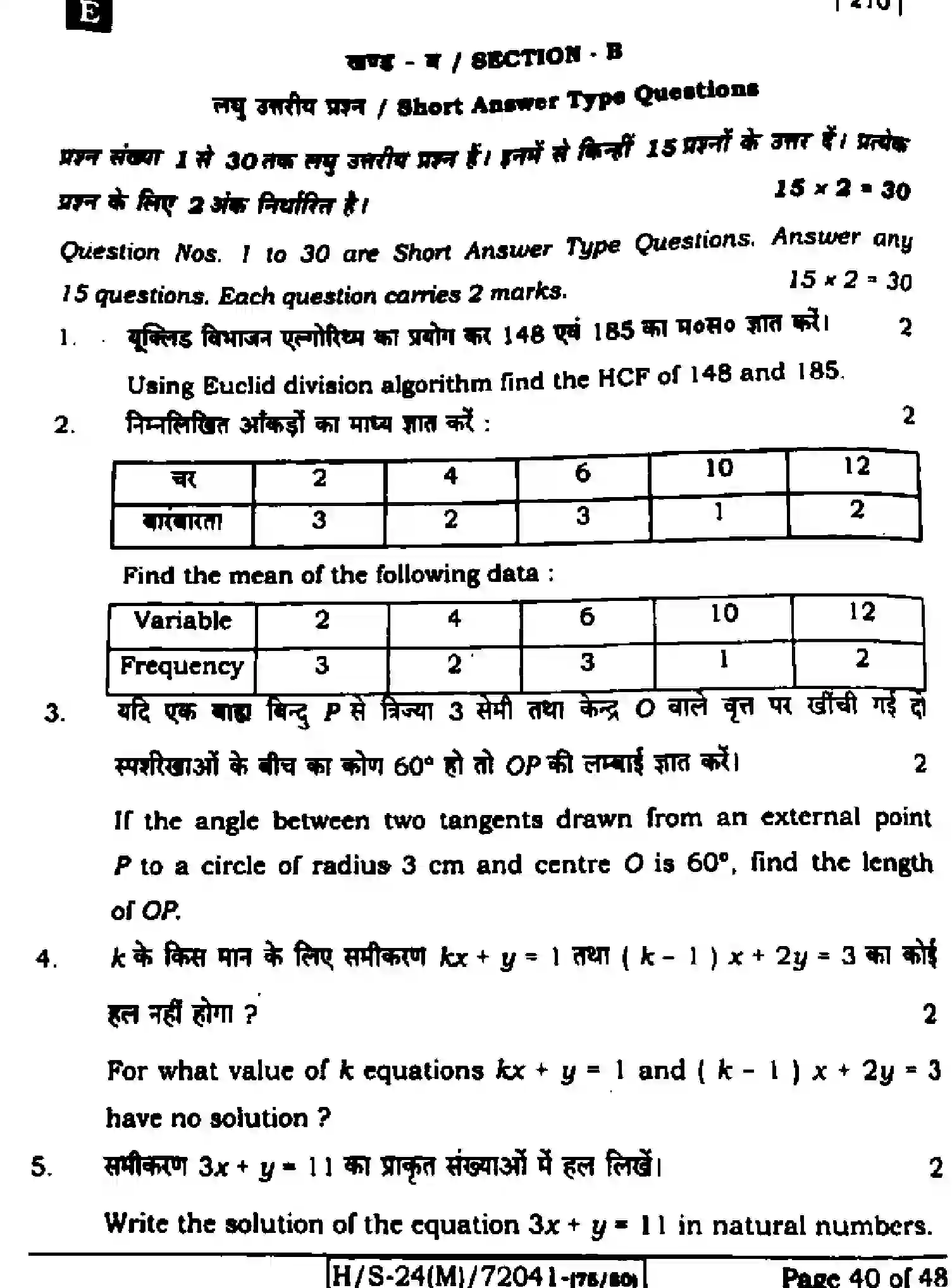 Bihar Board Class 10 2024 MATHEMATICS-210-SET-E Finals - Page 39