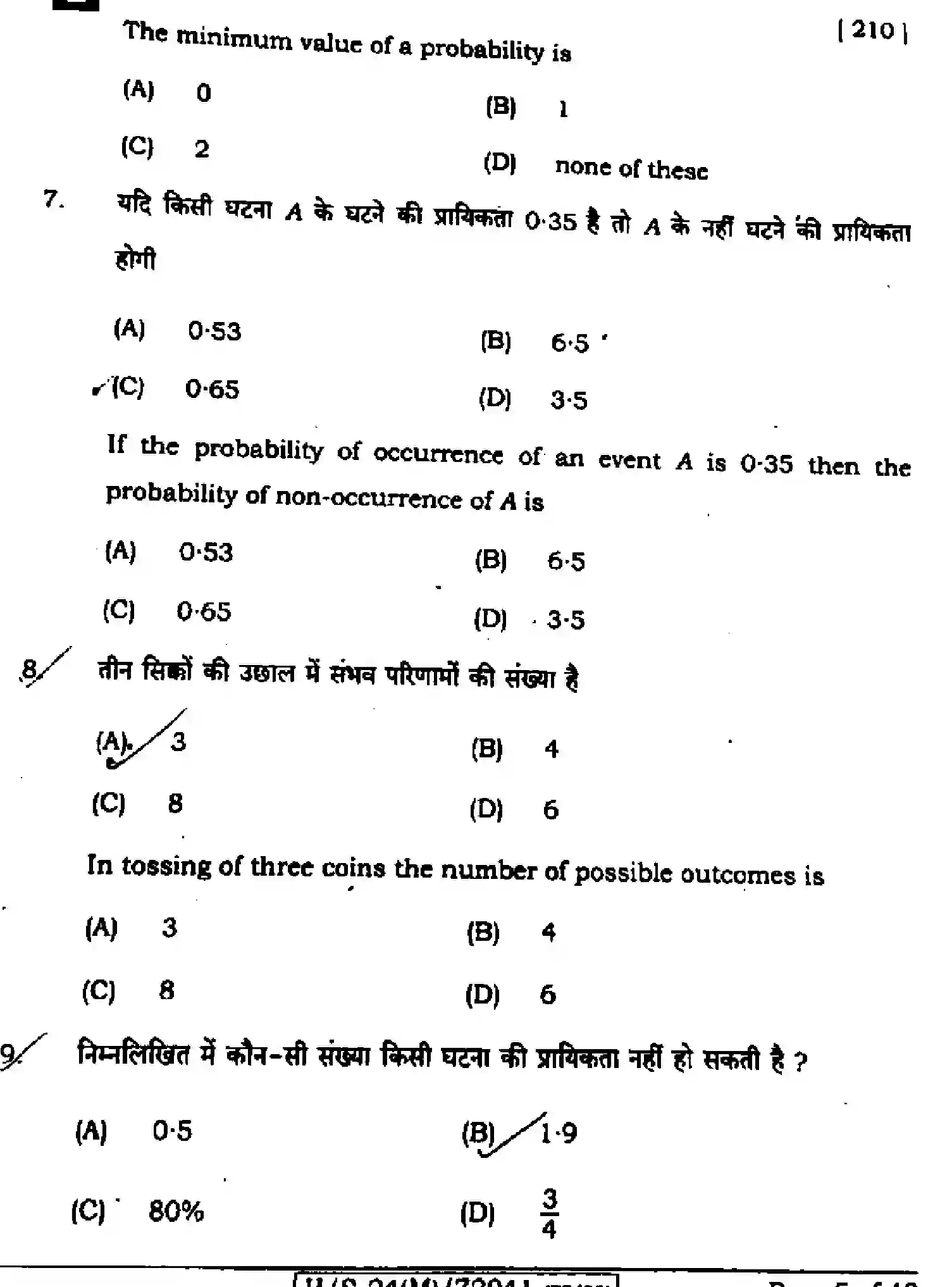 Bihar Board Class 10 2024 MATHEMATICS-210-SET-E Finals - Page 4
