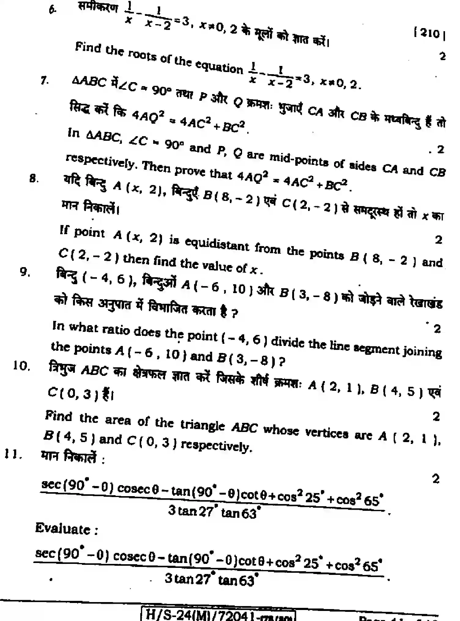 Bihar Board Class 10 2024 MATHEMATICS-210-SET-E Finals - Page 40