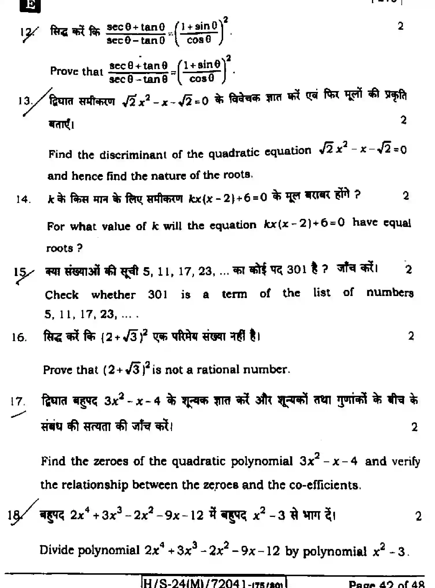Bihar Board Class 10 2024 MATHEMATICS-210-SET-E Finals - Page 41