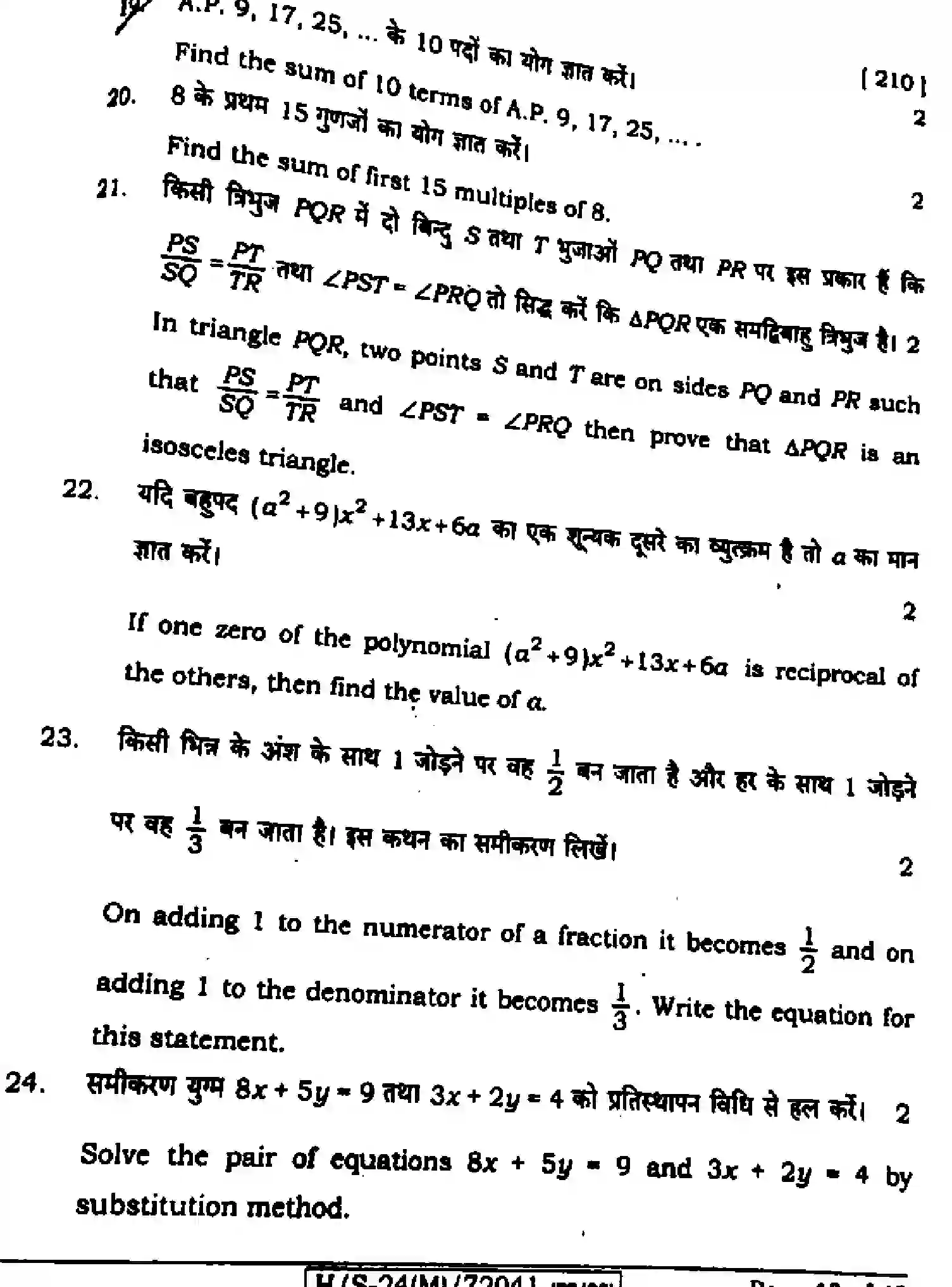 Bihar Board Class 10 2024 MATHEMATICS-210-SET-E Finals - Page 42