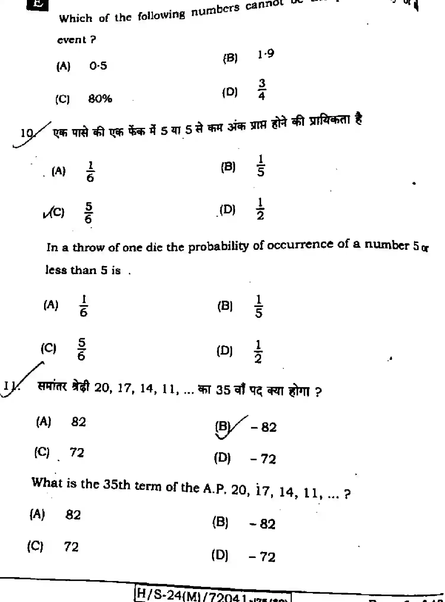 Bihar Board Class 10 2024 MATHEMATICS-210-SET-E Finals - Page 5