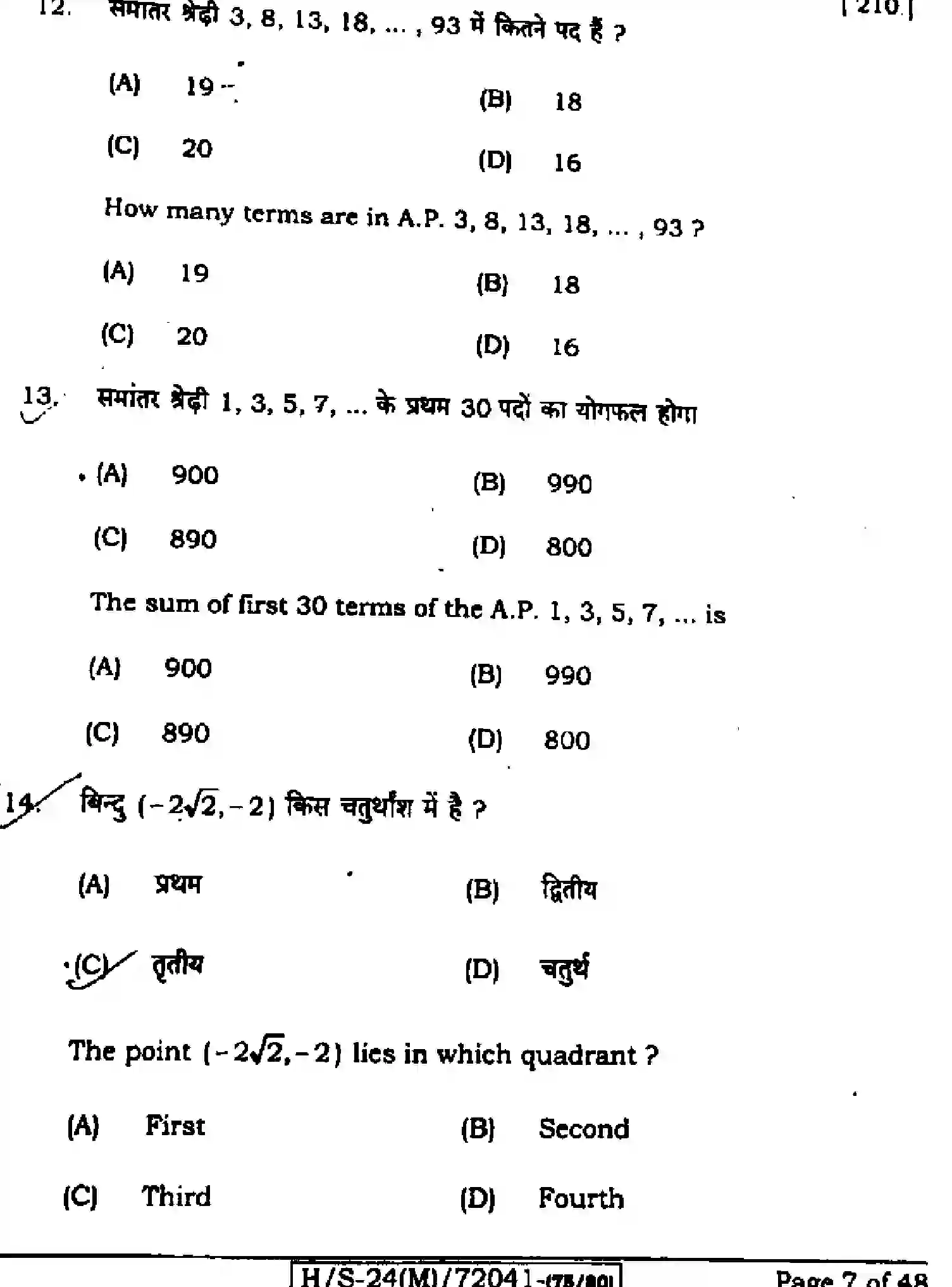 Bihar Board Class 10 2024 MATHEMATICS-210-SET-E Finals - Page 6