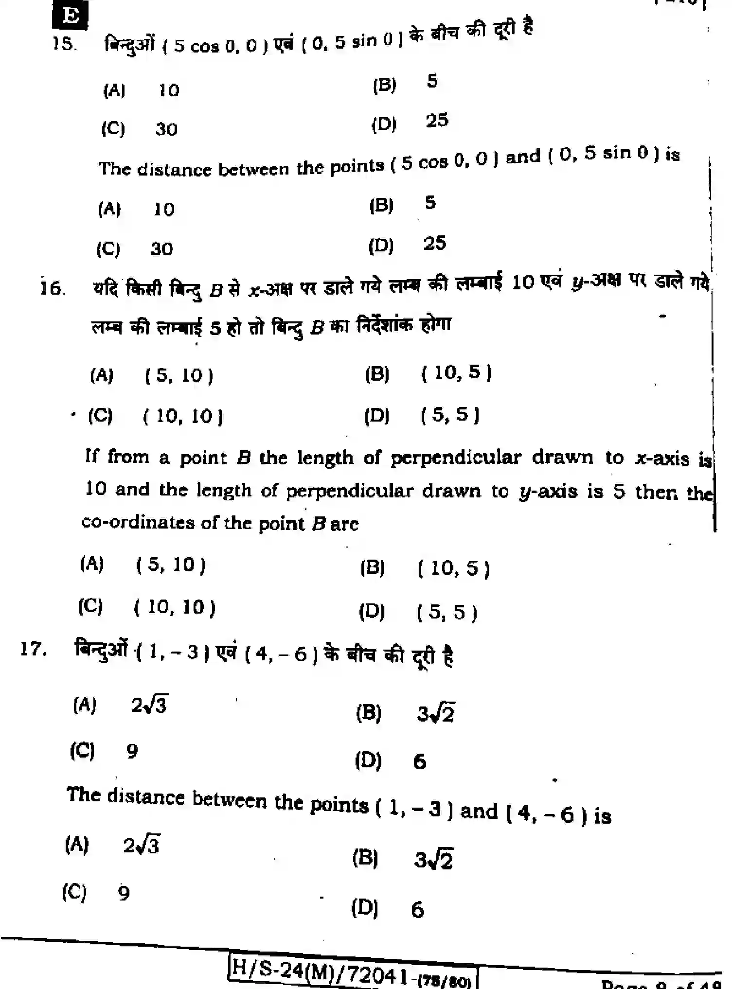 Bihar Board Class 10 2024 MATHEMATICS-210-SET-E Finals - Page 7