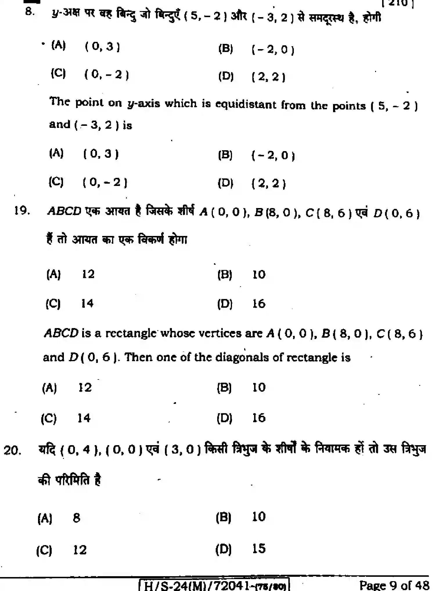 Bihar Board Class 10 2024 MATHEMATICS-210-SET-E Finals - Page 8