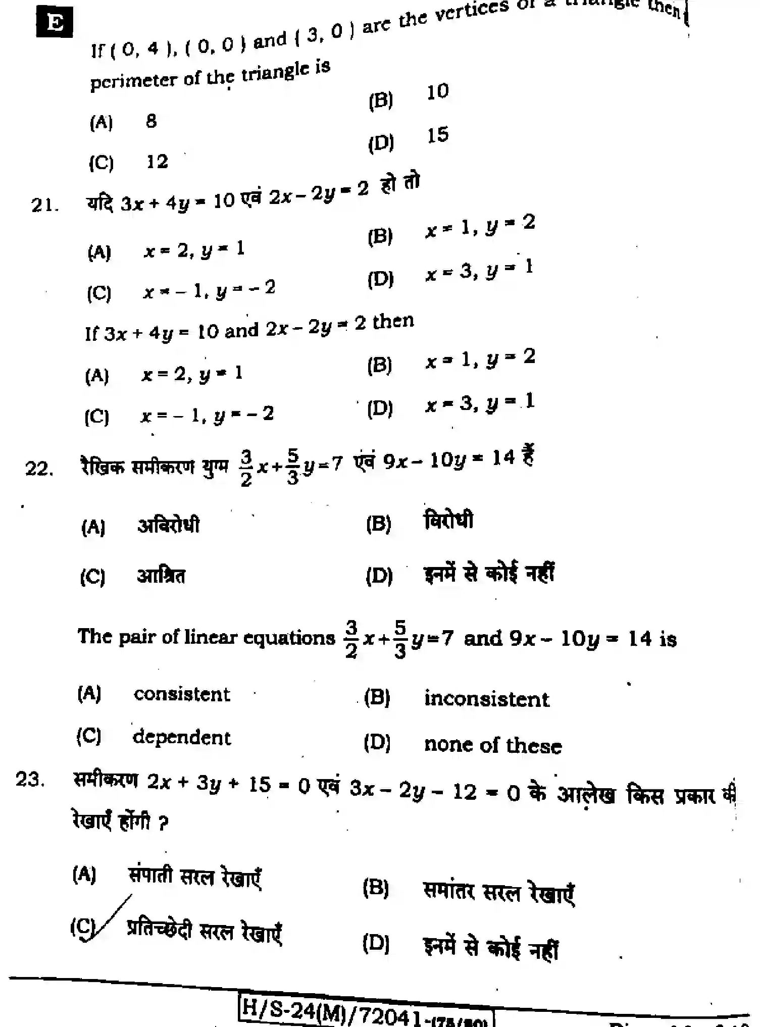 Bihar Board Class 10 2024 MATHEMATICS-210-SET-E Finals - Page 9