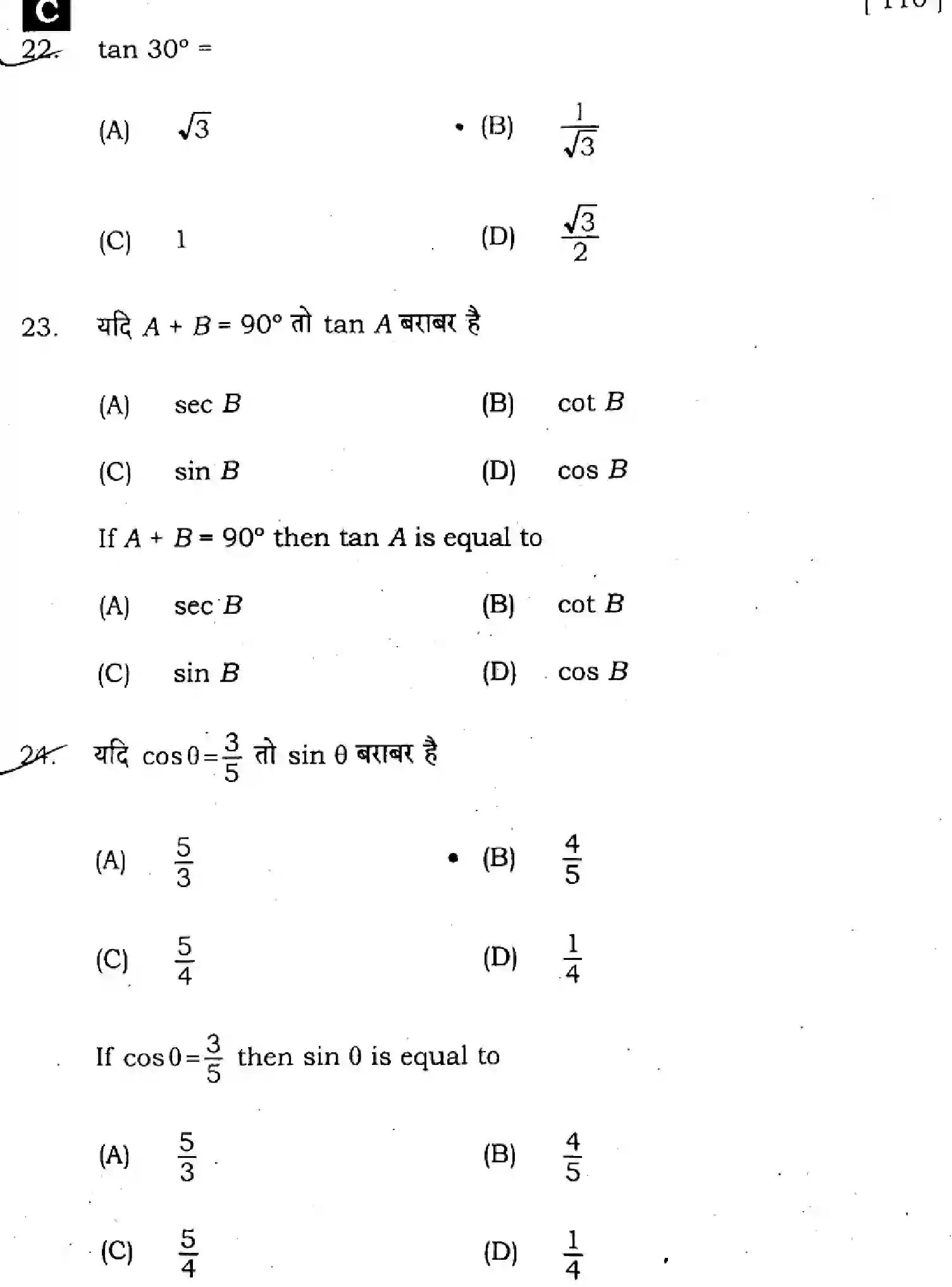 Bihar Board Class 10 2024 MATHEMATICS-SUPPLEMENTARY-110-SET-C Finals - Page 11