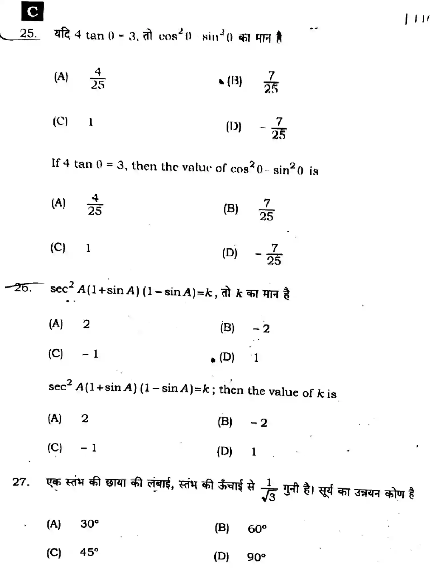 Bihar Board Class 10 2024 MATHEMATICS-SUPPLEMENTARY-110-SET-C Finals - Page 12