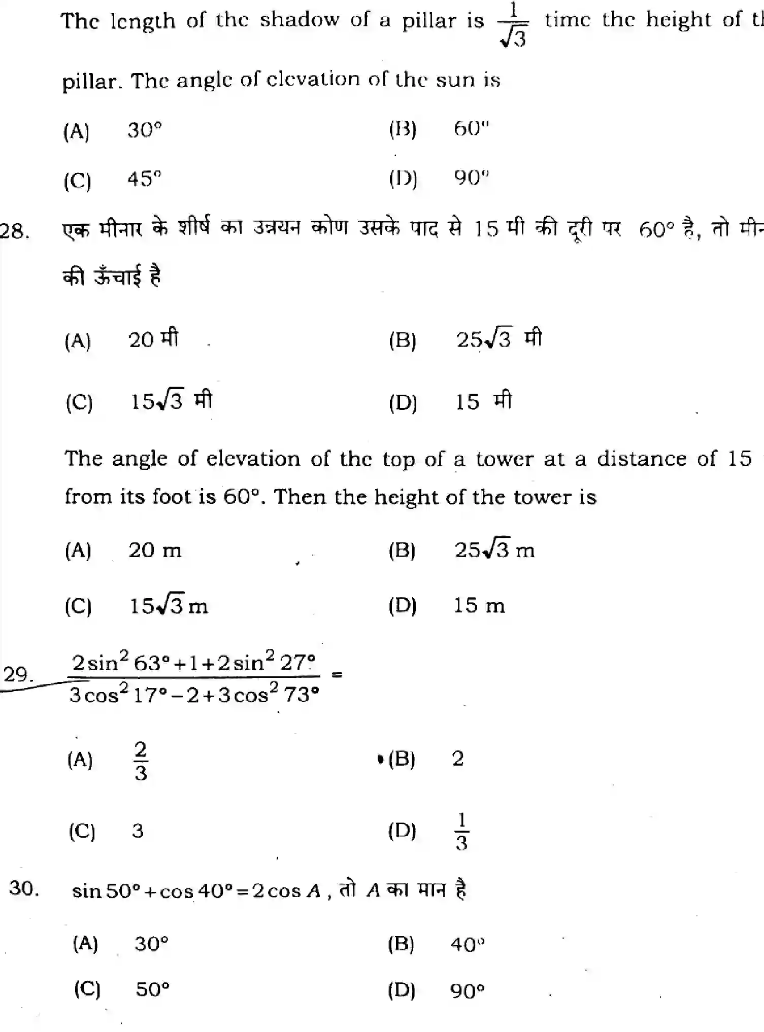 Bihar Board Class 10 2024 MATHEMATICS-SUPPLEMENTARY-110-SET-C Finals - Page 13